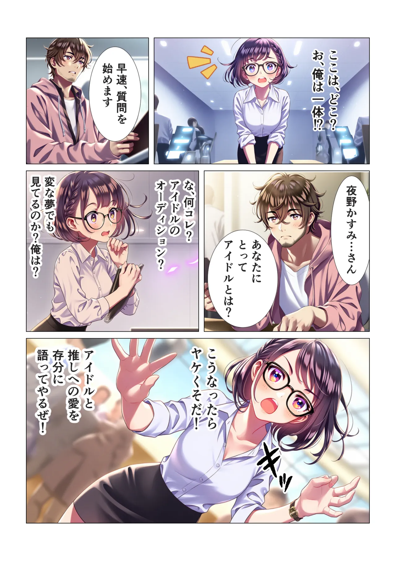 TS Tensei, Masaka Oshi Aidoru no Aikata ni Natte 3P Makura Eigyousuru Nante! - Page 4