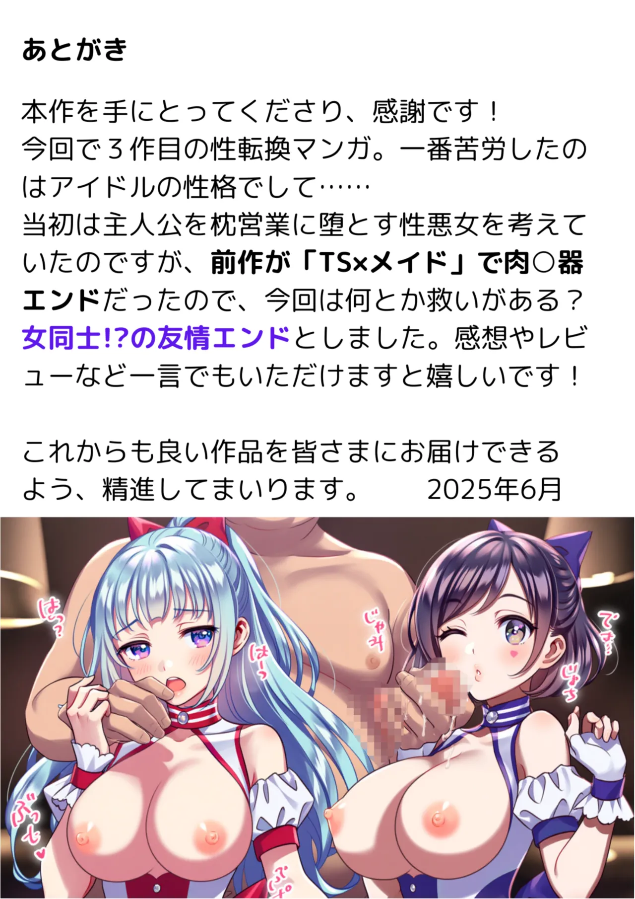 TS Tensei, Masaka Oshi Aidoru no Aikata ni Natte 3P Makura Eigyousuru Nante! page 54 - group gender bender hentai manga - read online free