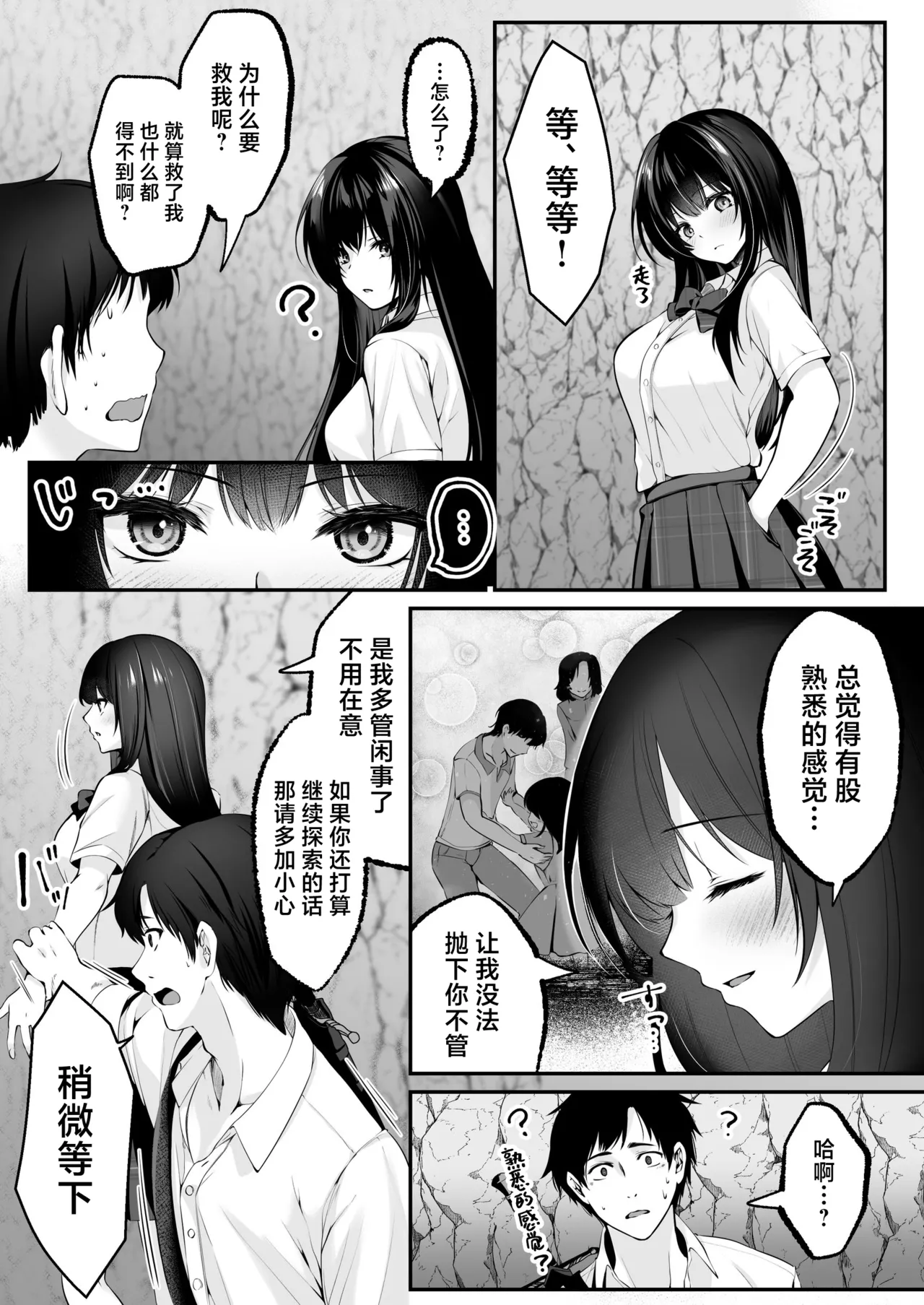 セックスレベリング ～セックスした相手のレベルを上げるスキルで訳アリＪＫを助けたら溺愛依存される話～ page 22 original parody - big breasts schoolgirl uniform hentai manga - read online free