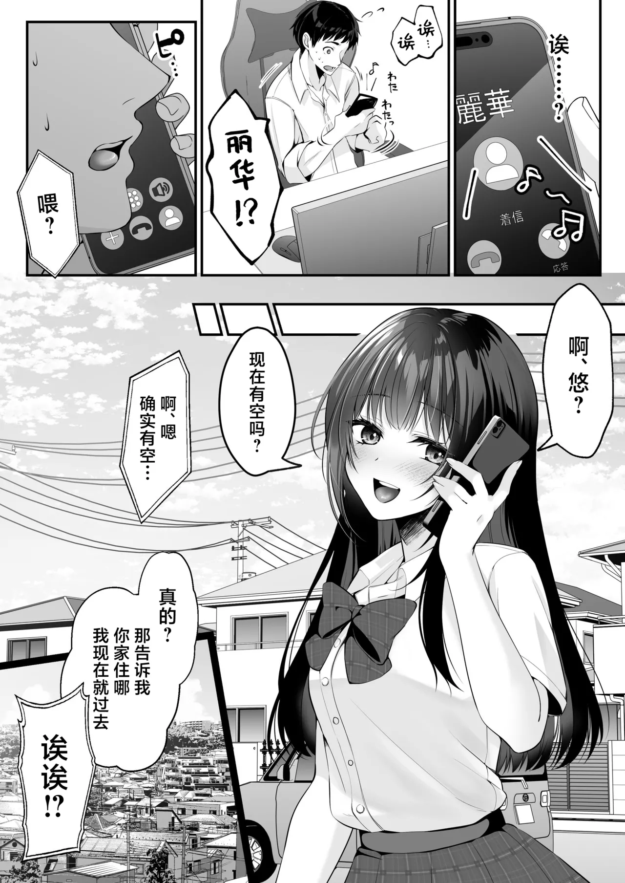 セックスレベリング ～セックスした相手のレベルを上げるスキルで訳アリＪＫを助けたら溺愛依存される話～ page 48 original parody - big breasts schoolgirl uniform hentai manga - read online free