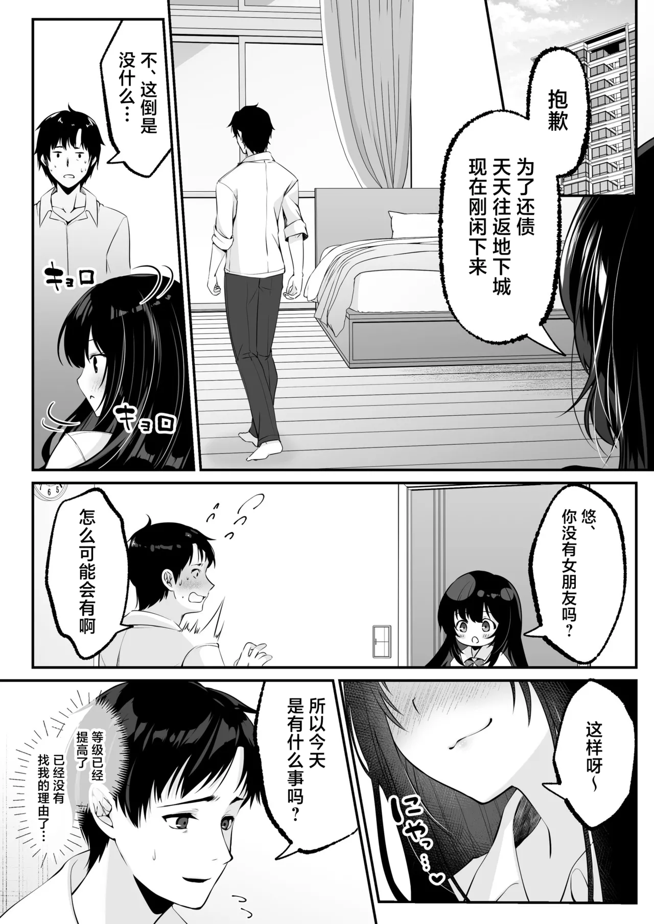 セックスレベリング ～セックスした相手のレベルを上げるスキルで訳アリＪＫを助けたら溺愛依存される話～ page 49 original parody - big breasts schoolgirl uniform hentai manga - read online free