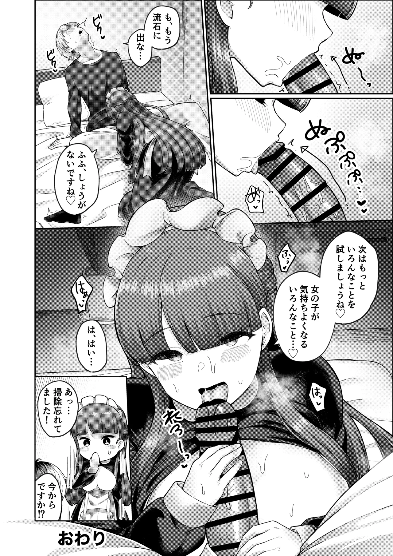 [Tsurumiya (Tsurumiya Mimi)] Zenbu Oshiete Kureru Rental Maid no Mafuyu-san - ALL-Konwing Rental Maid Mafuyu-san [Digital] page 24 original parody - maid handjob hentai manga - read online free