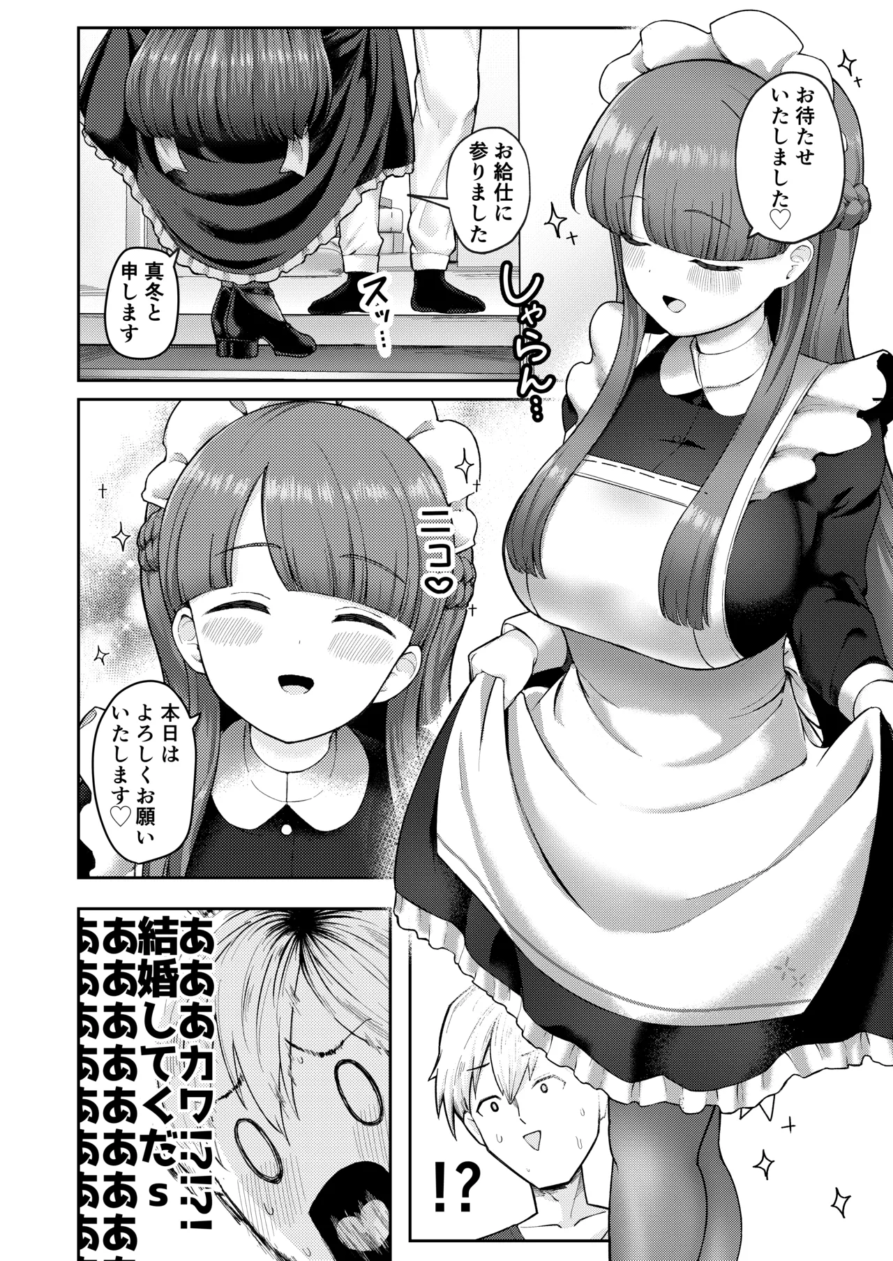 [Tsurumiya (Tsurumiya Mimi)] Zenbu Oshiete Kureru Rental Maid no Mafuyu-san - ALL-Konwing Rental Maid Mafuyu-san [Digital] - Page 4