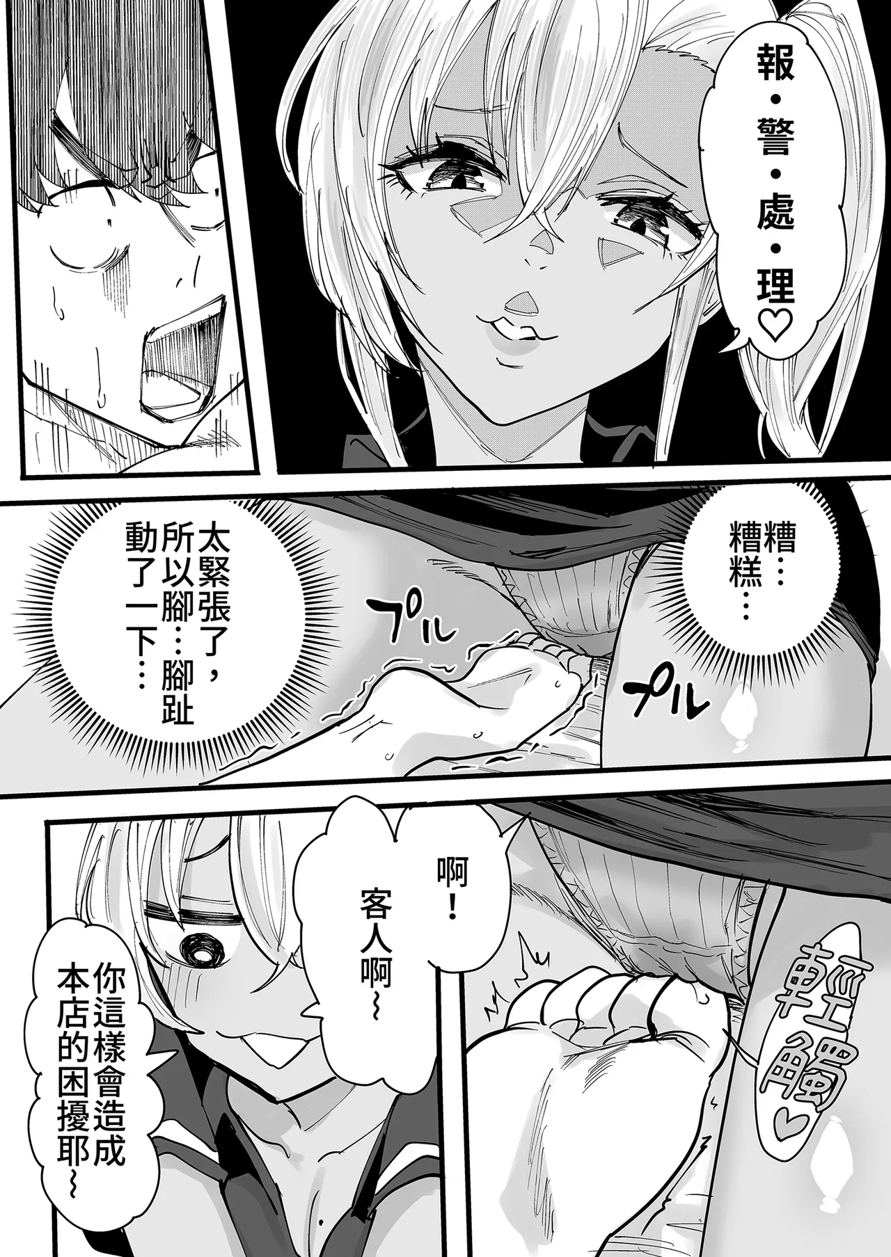 Kurogal Men-esthe Jou ga Yarasetekureru Hanashi｜男士美容店黑辣妹的極上按摩服務 page 14 original parody - sole female sole male hentai manga - read online free