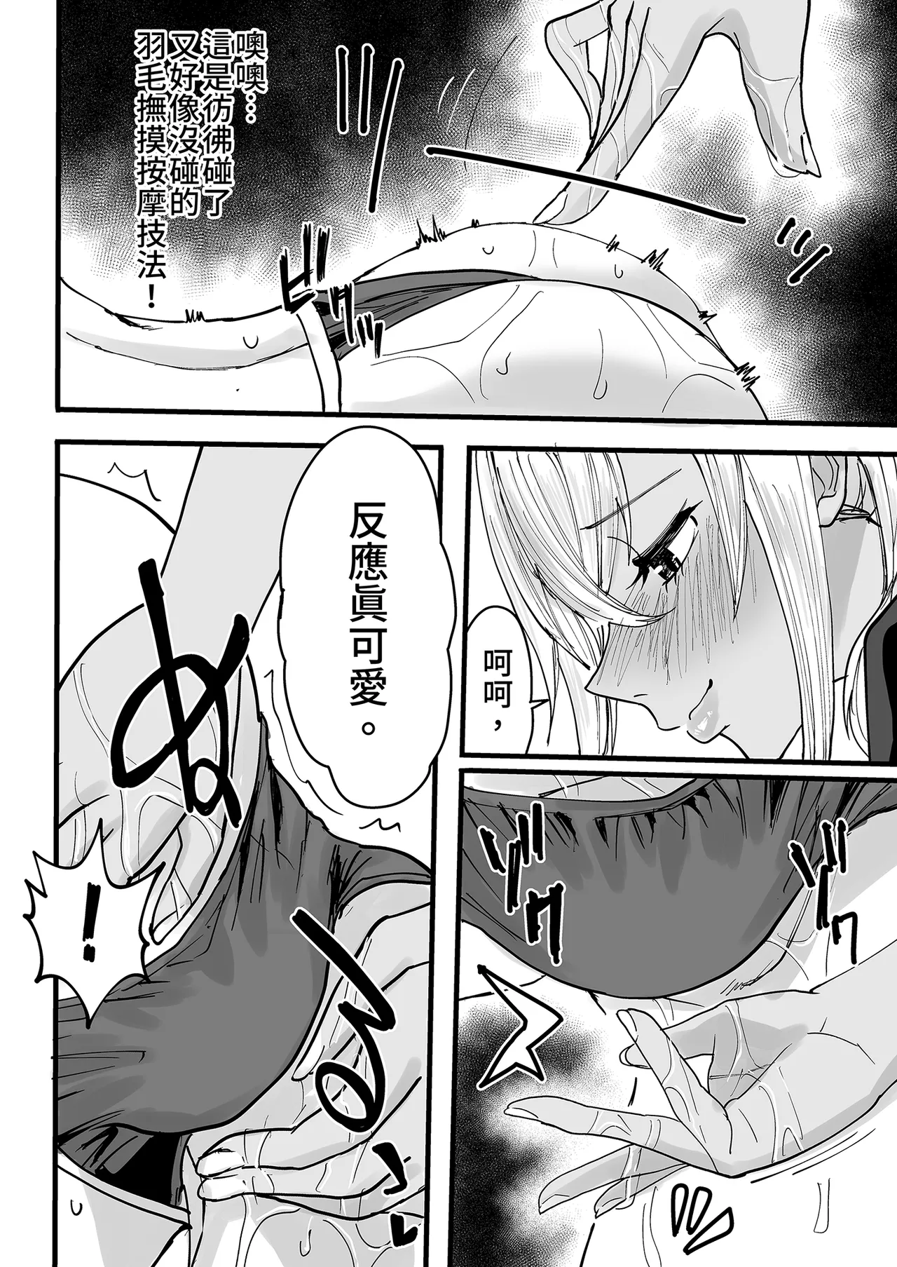 Kurogal Men-esthe Jou ga Yarasetekureru Hanashi｜男士美容店黑辣妹的極上按摩服務 page 19 original parody - sole female sole male hentai manga - read online free