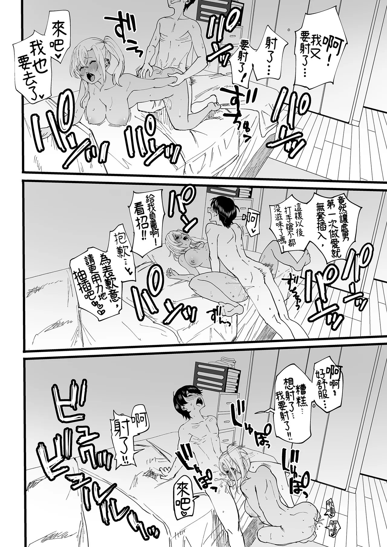 Kurogal Men-esthe Jou ga Yarasetekureru Hanashi｜男士美容店黑辣妹的極上按摩服務 page 41 original parody - sole female sole male hentai manga - read online free