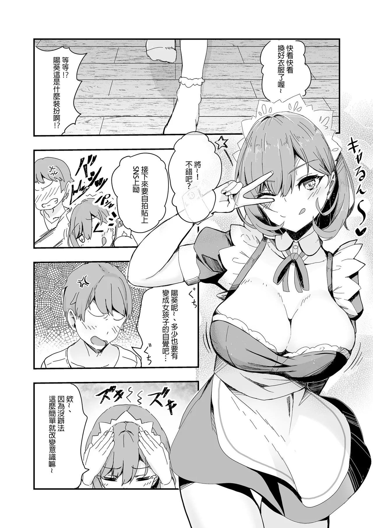 Bishoujo TS Shite Choushi ni Notta Yuujin o Appli de Omocha ni suru Hon - A book about toying friend of transsexal with an app. | 用APP把美少女性轉後得意忘形的友人當成玩具的本 page 13 original parody - uncensored big breasts hentai manga - read online free