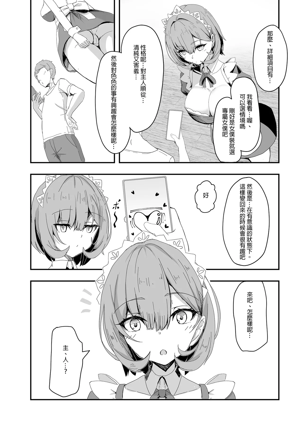 Bishoujo TS Shite Choushi ni Notta Yuujin o Appli de Omocha ni suru Hon - A book about toying friend of transsexal with an app. | 用APP把美少女性轉後得意忘形的友人當成玩具的本 page 15 original parody - maid business suit hentai manga - read online free