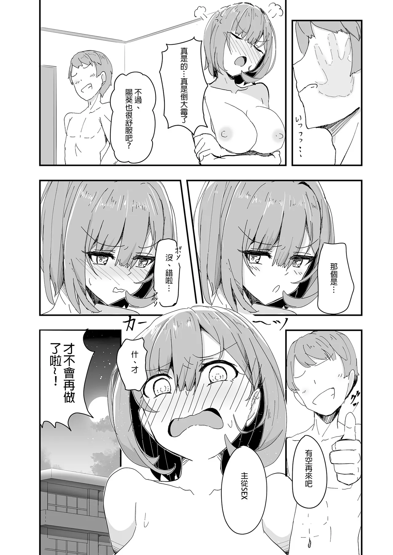 Bishoujo TS Shite Choushi ni Notta Yuujin o Appli de Omocha ni suru Hon - A book about toying friend of transsexal with an app. | 用APP把美少女性轉後得意忘形的友人當成玩具的本 page 33 original parody - uncensored big breasts hentai manga - read online free