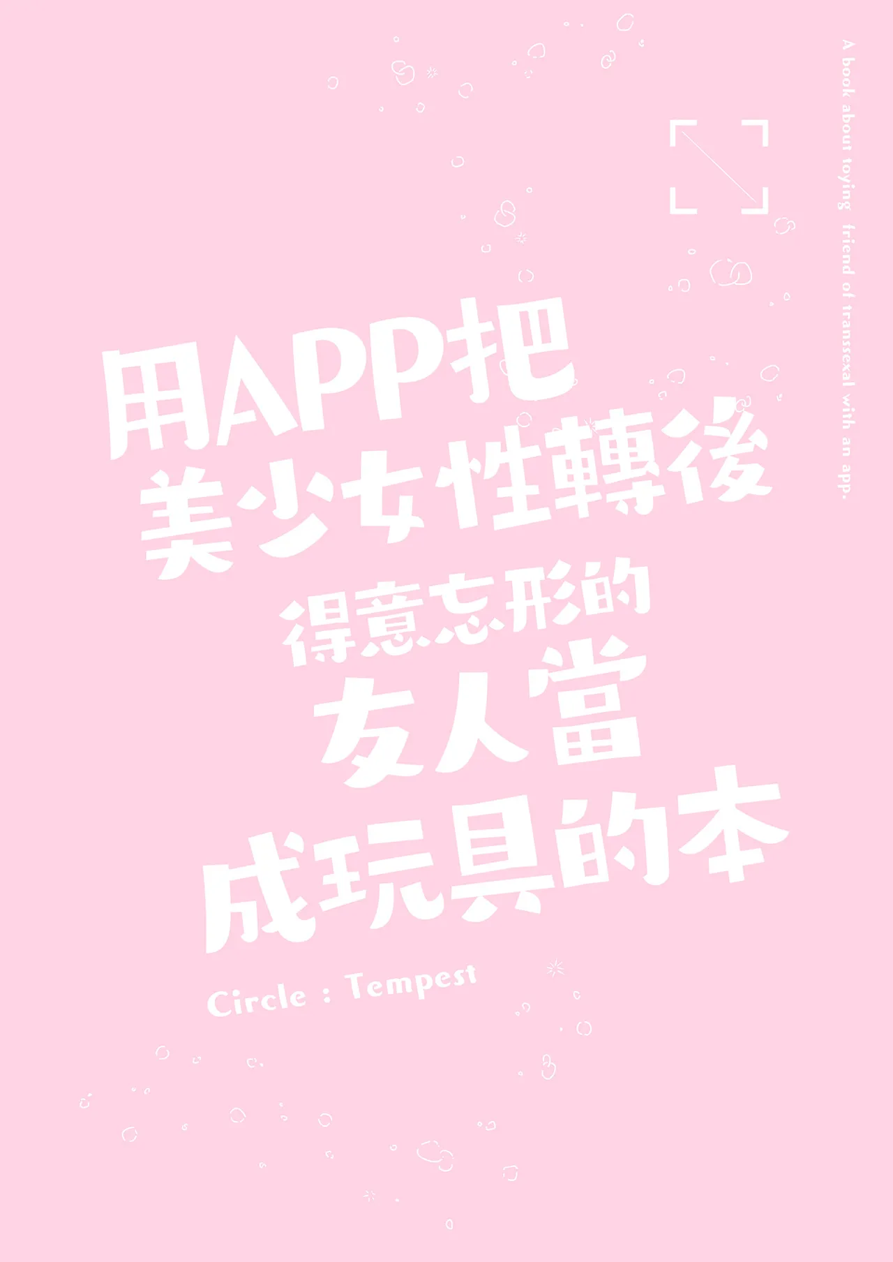 Bishoujo TS Shite Choushi ni Notta Yuujin o Appli de Omocha ni suru Hon - A book about toying friend of transsexal with an app. | 用APP把美少女性轉後得意忘形的友人當成玩具的本 page 36 original parody - uncensored big breasts hentai manga - read online free