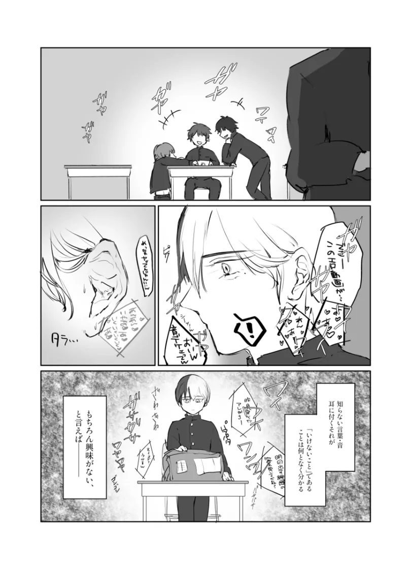 【aoyagi toya jii】 shokuhatsu page 14 featuring toya aoyagi project sekai parody - sole male full censorship hentai manga - read online free