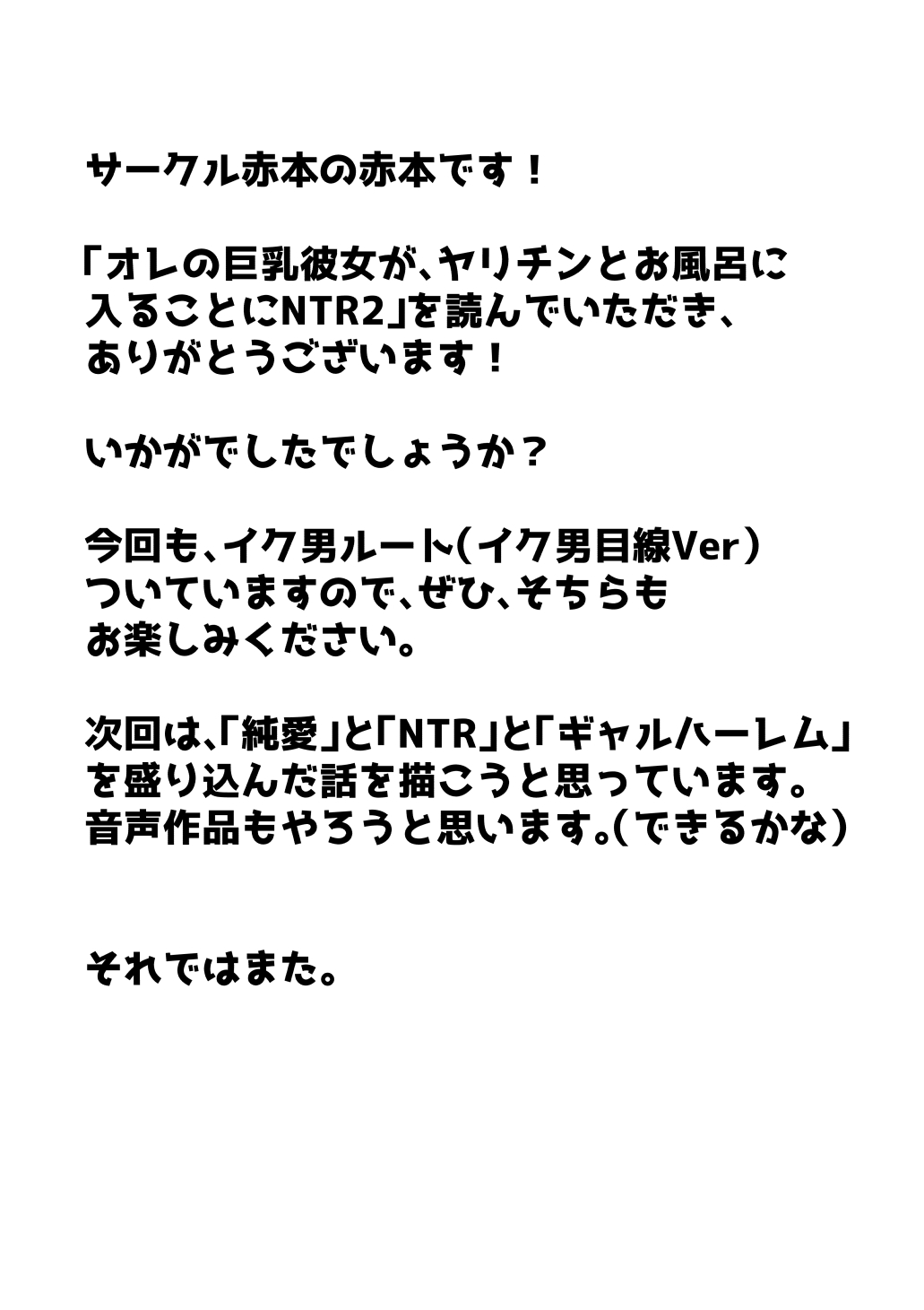[赤本アカモト] オレの巨乳彼女が、ヤリチンとお風呂に入ることにNTR2 (オリジナル)（有机翻） page 105 original parody - big breasts group hentai manga - read online free