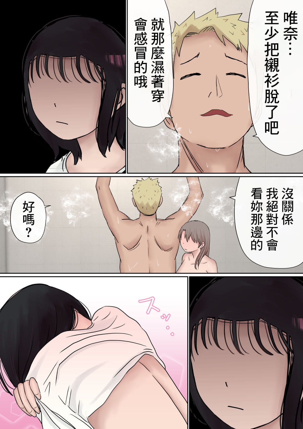 [赤本アカモト] オレの巨乳彼女が、ヤリチンとお風呂に入ることにNTR2 (オリジナル)（有机翻） - Page 30