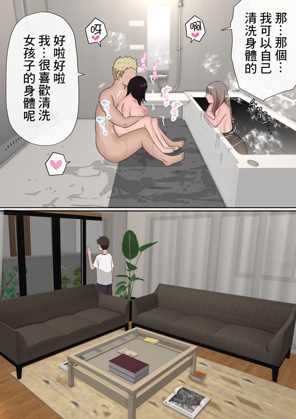 [赤本アカモト] オレの巨乳彼女が、ヤリチンとお風呂に入ることにNTR2 (オリジナル)（有机翻） page 80 original parody - big breasts group hentai manga - read online free