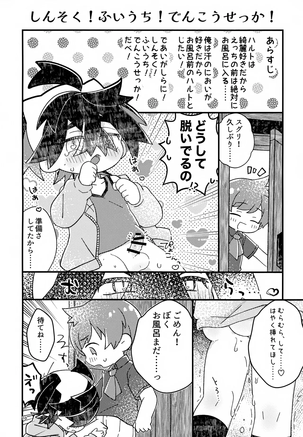 Page 10 of (Hoshi ni Negai o 2025) [Niwatori to Tamago (Kei)] Sakura Choko Assort Pack! (Pokémon Scarlet and Violet)