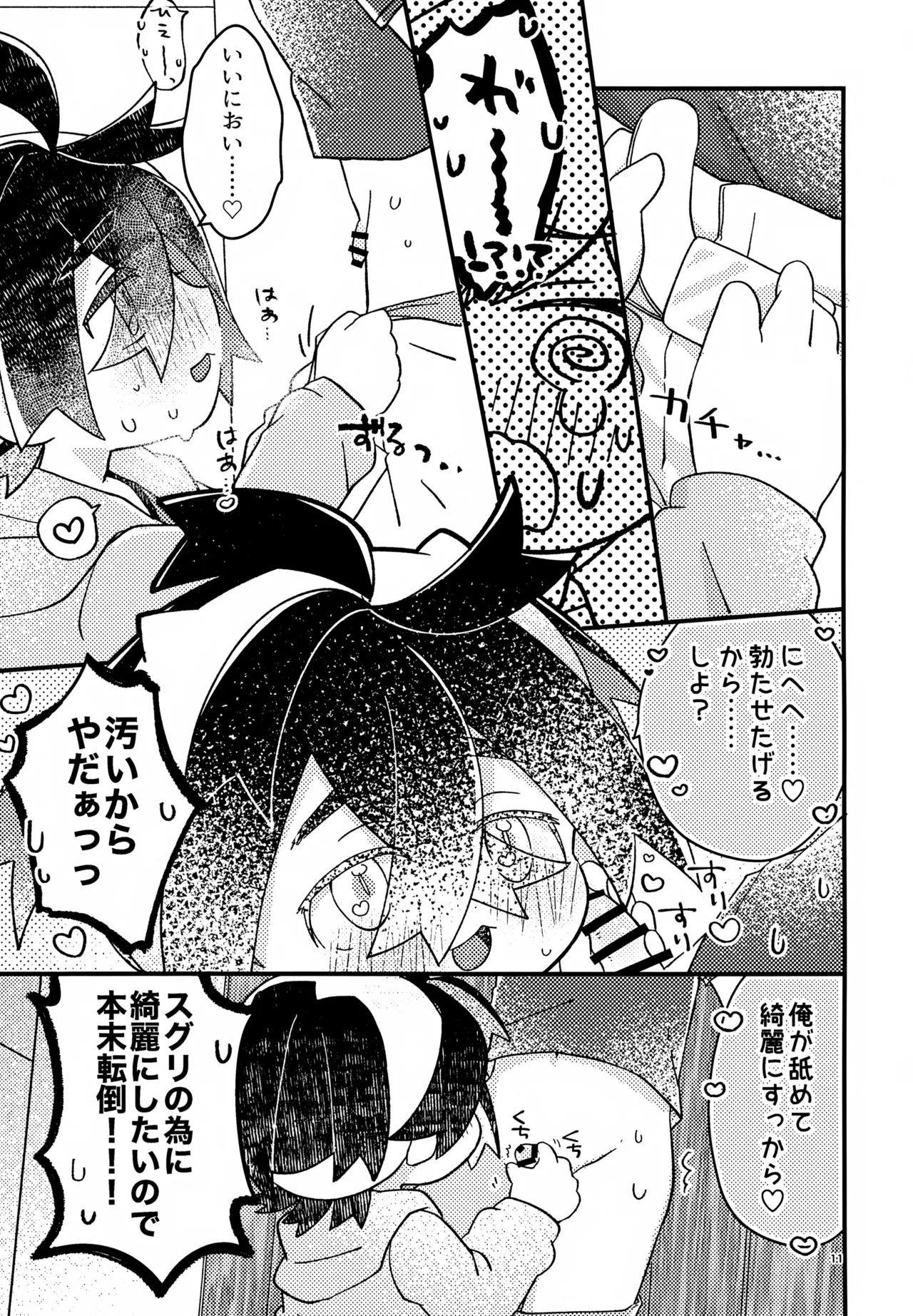 Page 11 of (Hoshi ni Negai o 2025) [Niwatori to Tamago (Kei)] Sakura Choko Assort Pack! (Pokémon Scarlet and Violet)