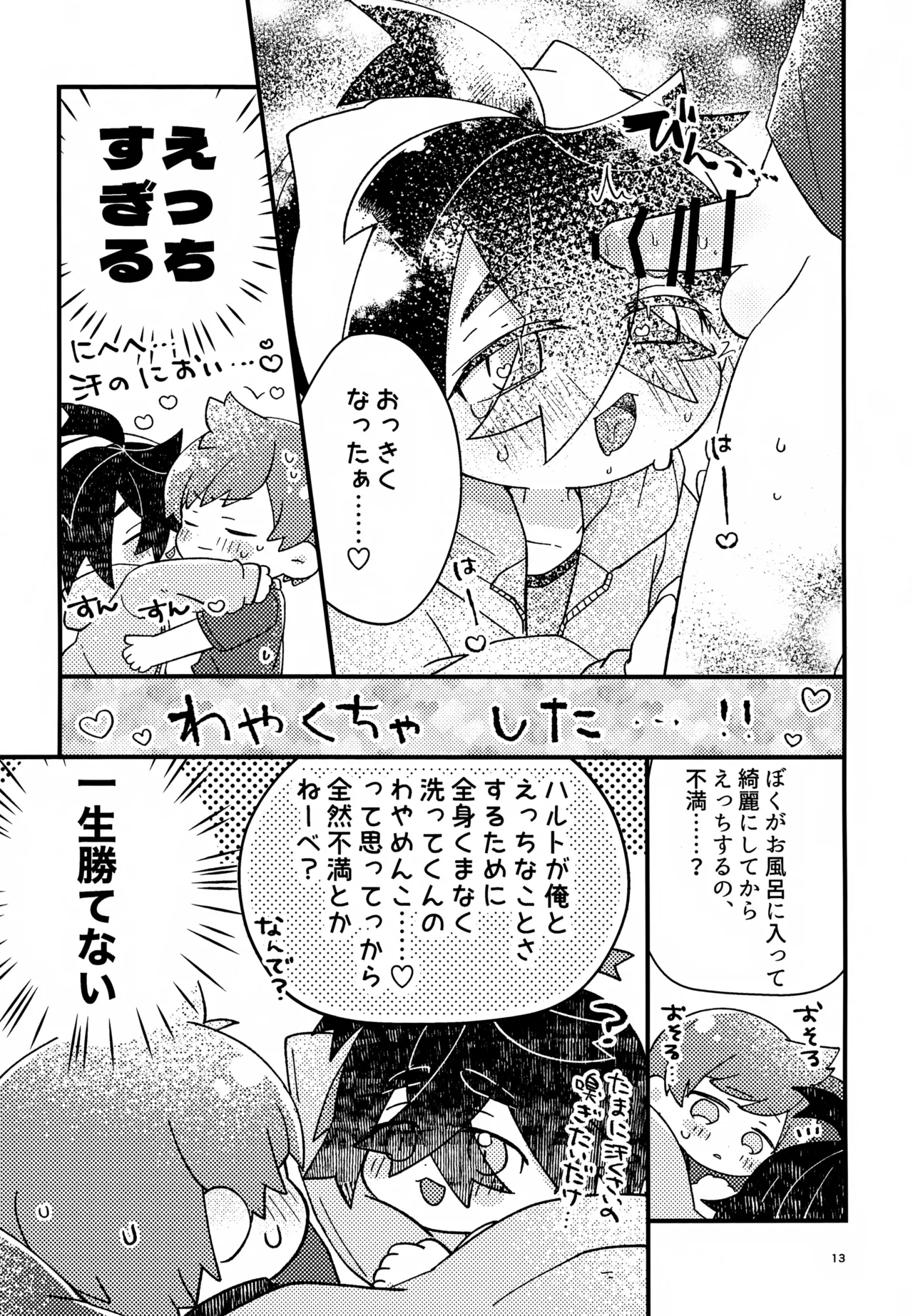 Page 13 of (Hoshi ni Negai o 2025) [Niwatori to Tamago (Kei)] Sakura Choko Assort Pack! (Pokémon Scarlet and Violet)