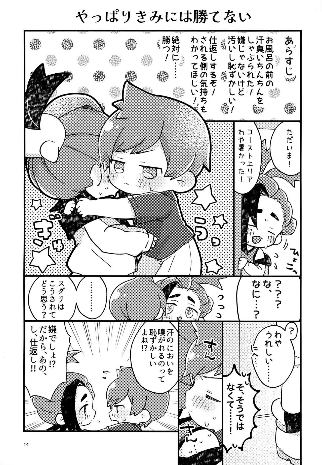 Page 14 of (Hoshi ni Negai o 2025) [Niwatori to Tamago (Kei)] Sakura Choko Assort Pack! (Pokémon Scarlet and Violet)