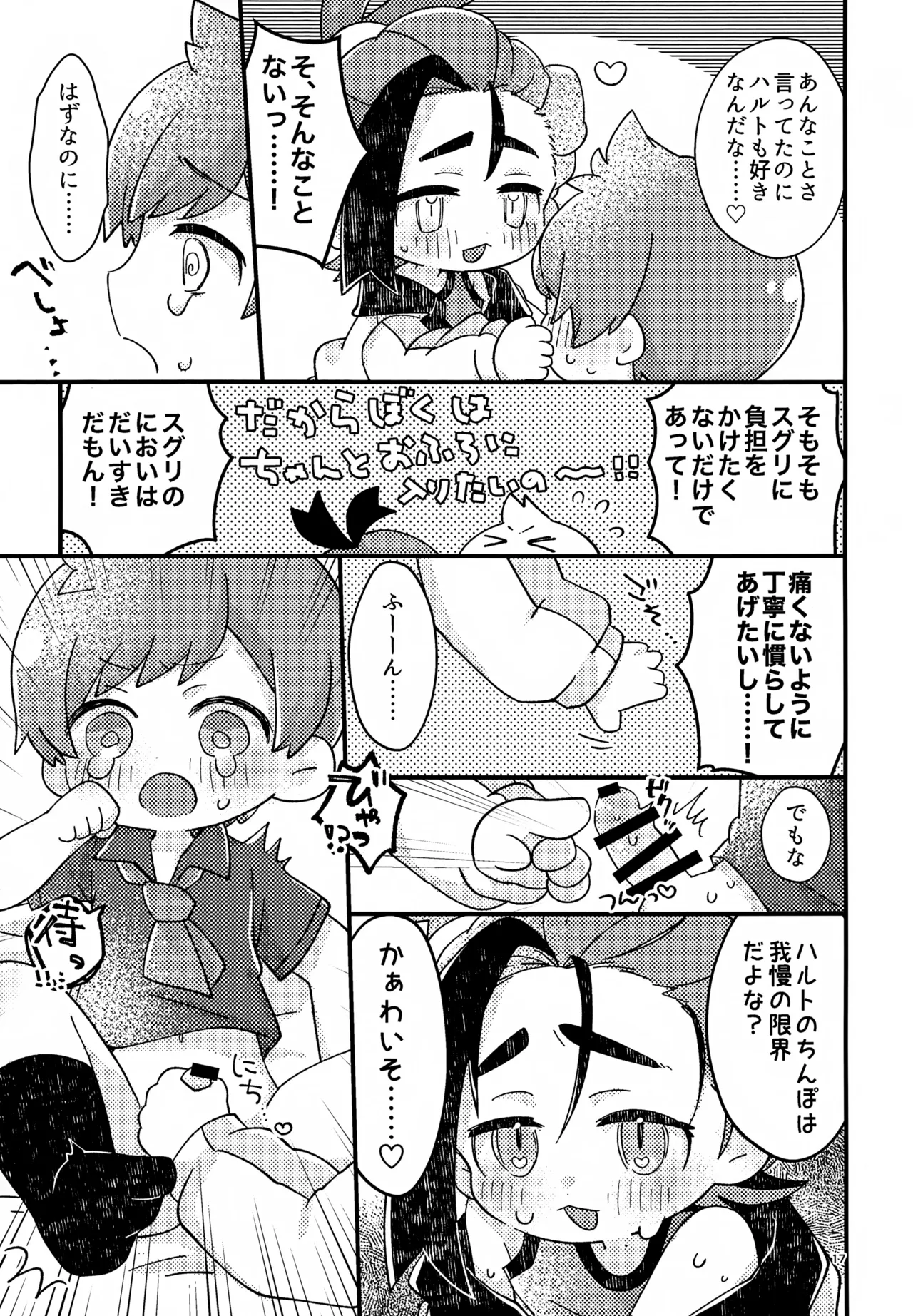 Page 17 of (Hoshi ni Negai o 2025) [Niwatori to Tamago (Kei)] Sakura Choko Assort Pack! (Pokémon Scarlet and Violet)