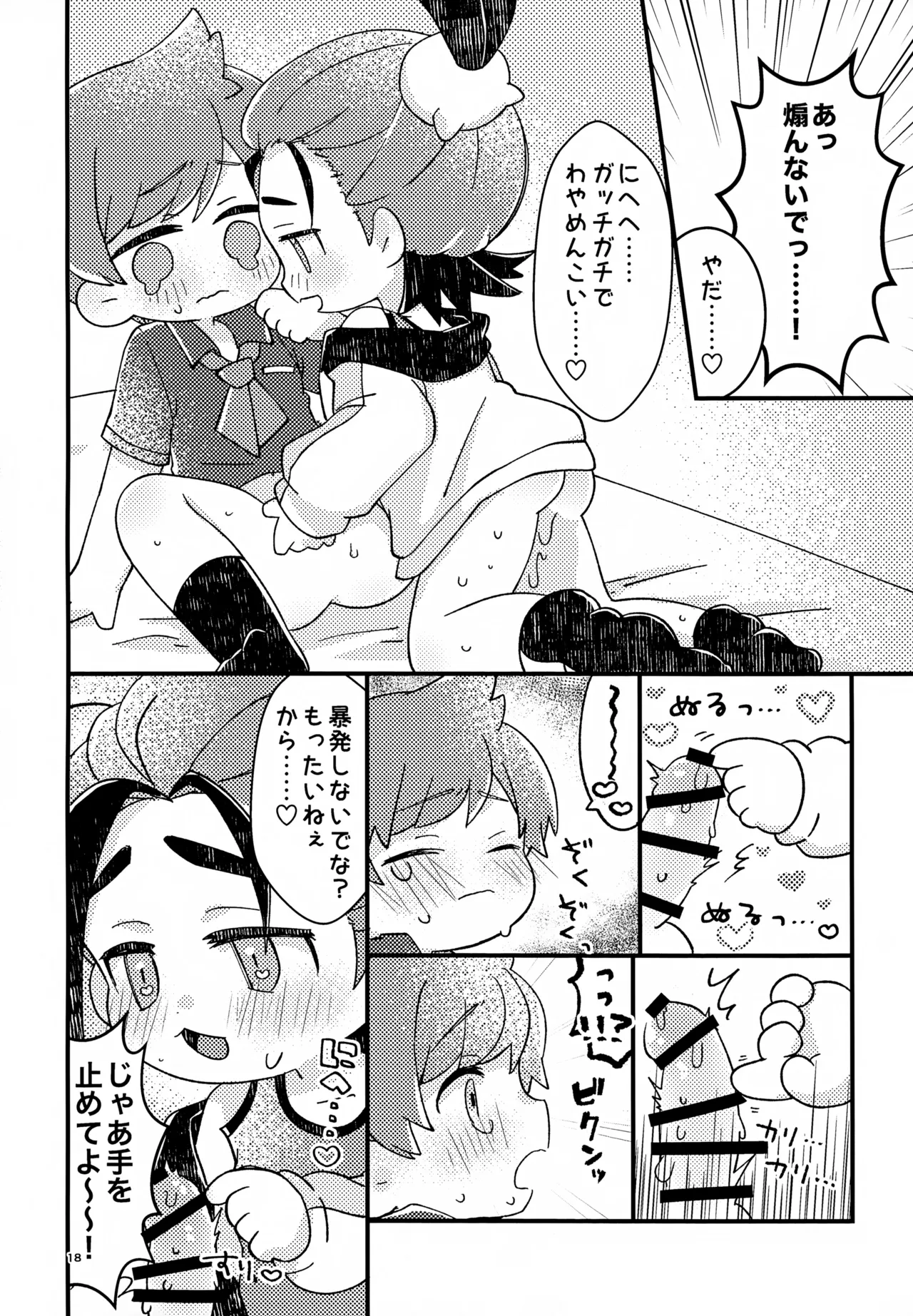 Sakura Choko Assort Pack! - Page 18