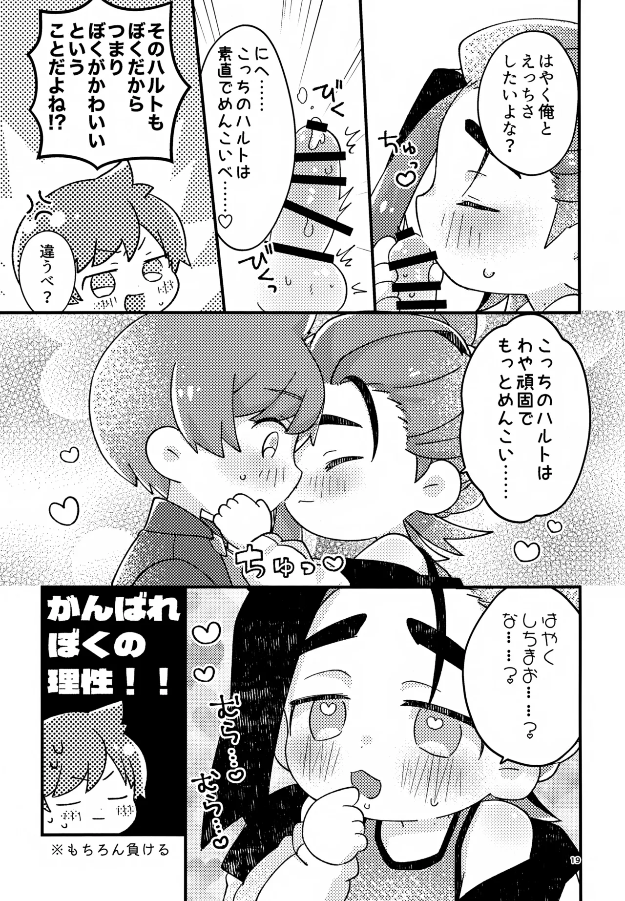 Page 19 of (Hoshi ni Negai o 2025) [Niwatori to Tamago (Kei)] Sakura Choko Assort Pack! (Pokémon Scarlet and Violet)