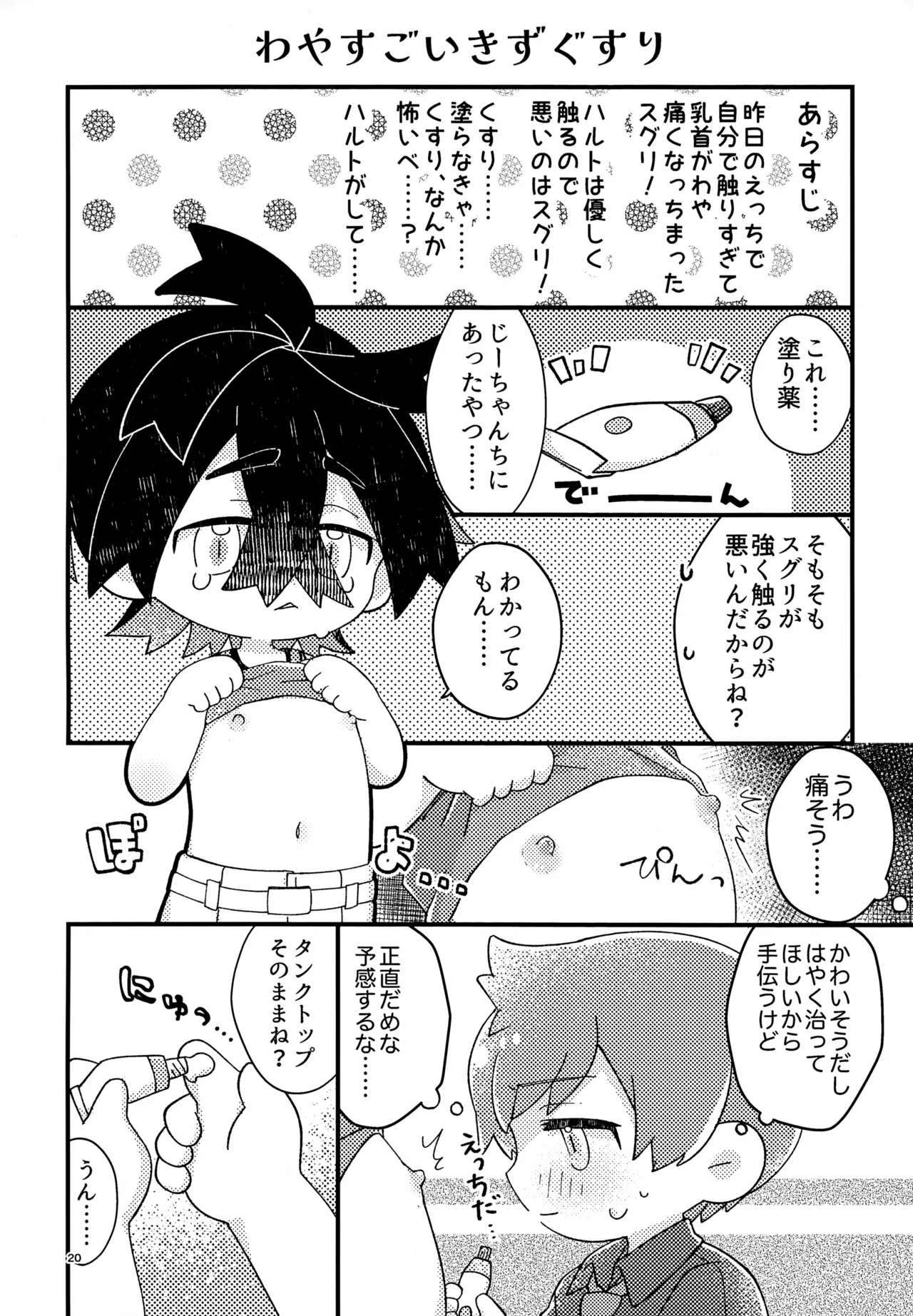 Page 20 of (Hoshi ni Negai o 2025) [Niwatori to Tamago (Kei)] Sakura Choko Assort Pack! (Pokémon Scarlet and Violet)