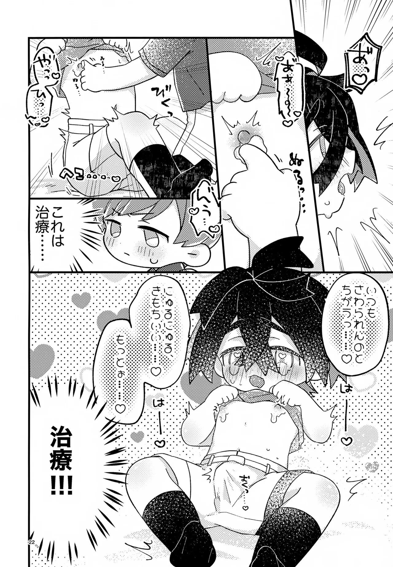 Page 22 of (Hoshi ni Negai o 2025) [Niwatori to Tamago (Kei)] Sakura Choko Assort Pack! (Pokémon Scarlet and Violet)