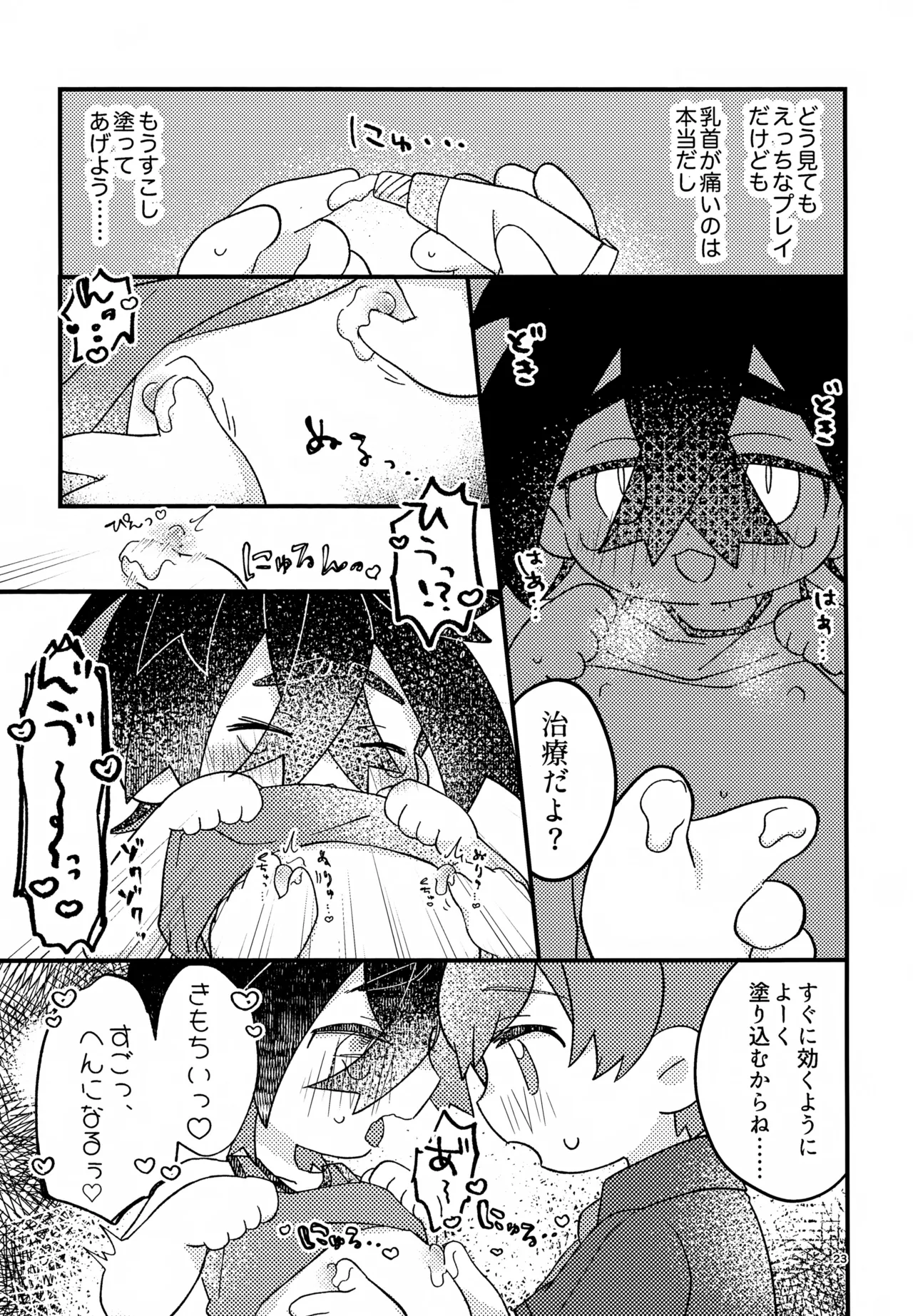 Page 23 of (Hoshi ni Negai o 2025) [Niwatori to Tamago (Kei)] Sakura Choko Assort Pack! (Pokémon Scarlet and Violet)