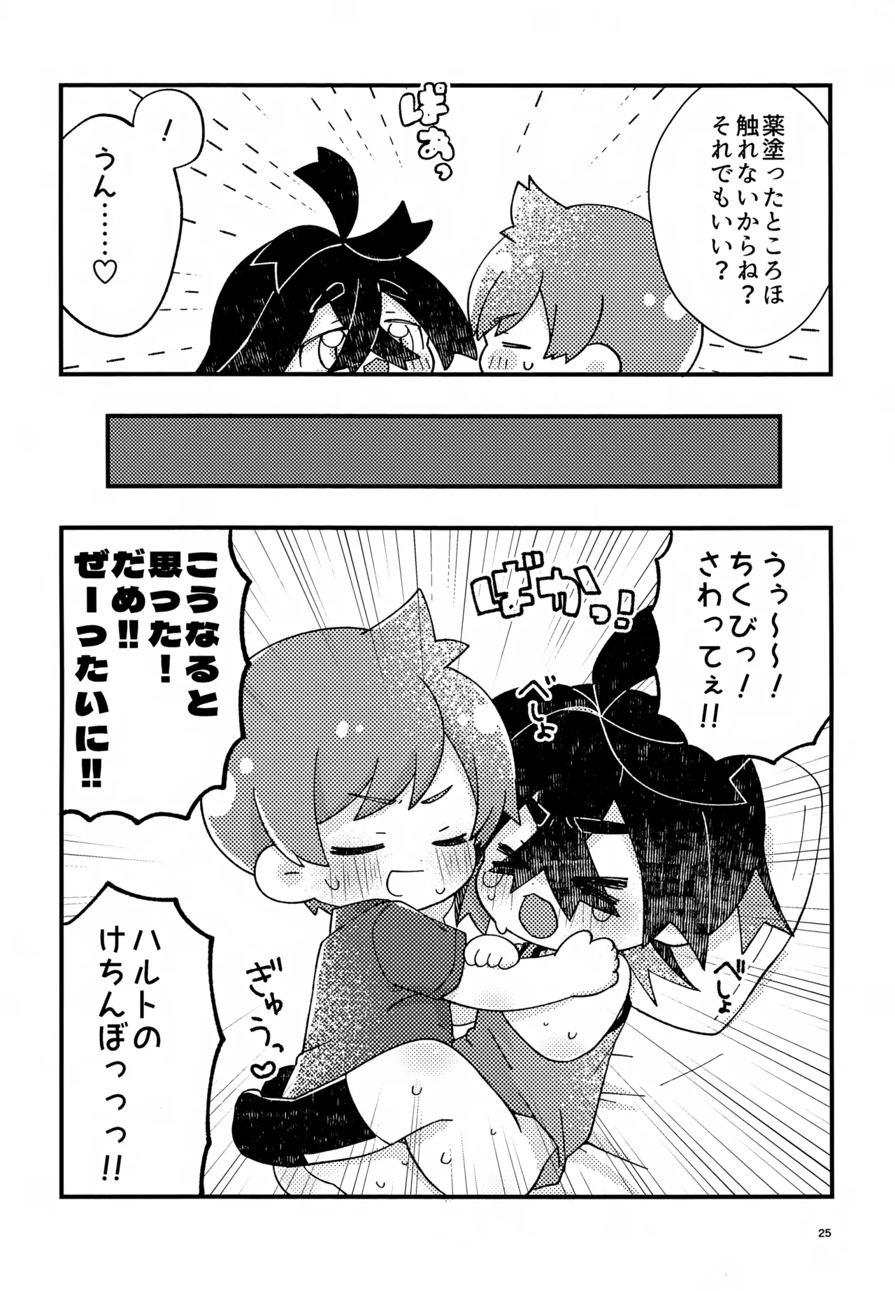 Page 25 of (Hoshi ni Negai o 2025) [Niwatori to Tamago (Kei)] Sakura Choko Assort Pack! (Pokémon Scarlet and Violet)