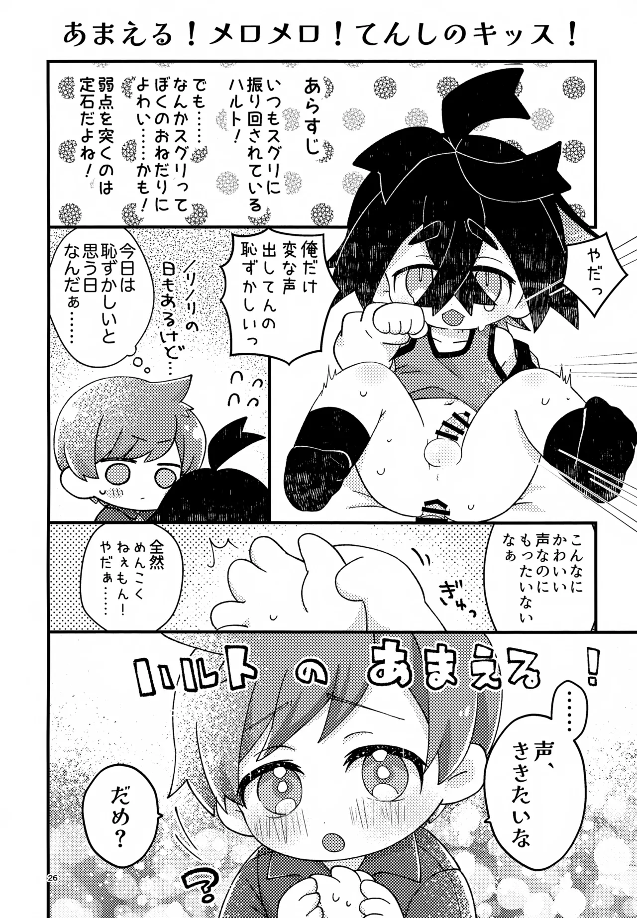 Sakura Choko Assort Pack! - Page 26