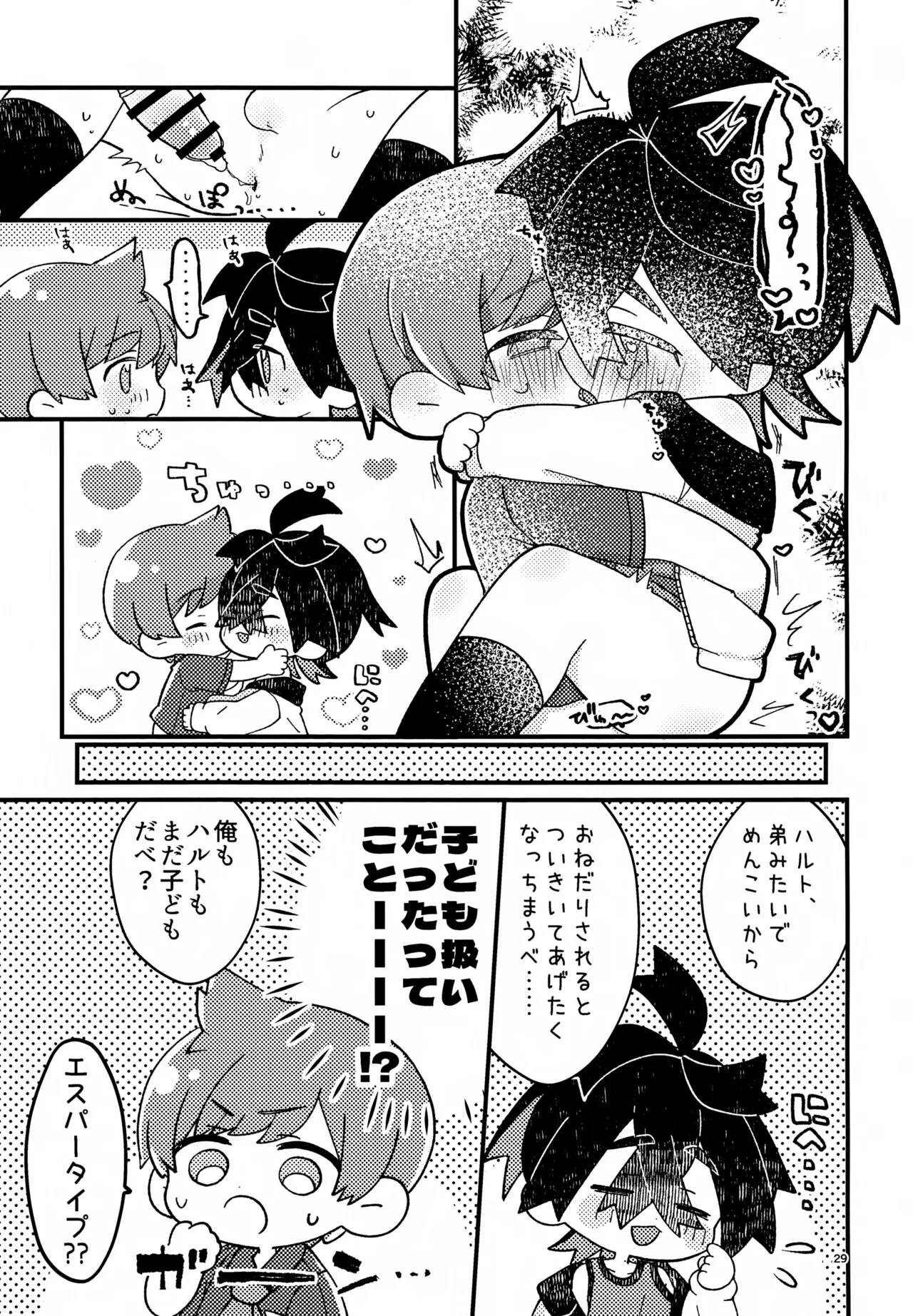Page 29 of (Hoshi ni Negai o 2025) [Niwatori to Tamago (Kei)] Sakura Choko Assort Pack! (Pokémon Scarlet and Violet)