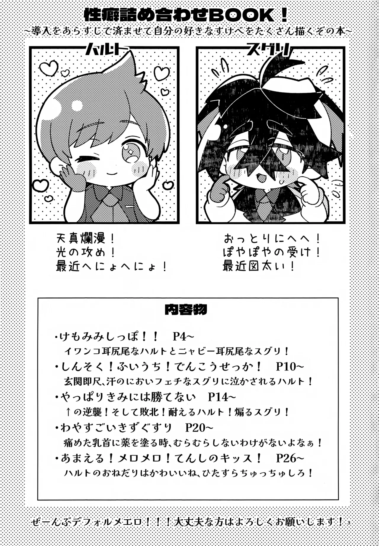 Page 3 of Sakura Choko Assort Pack!