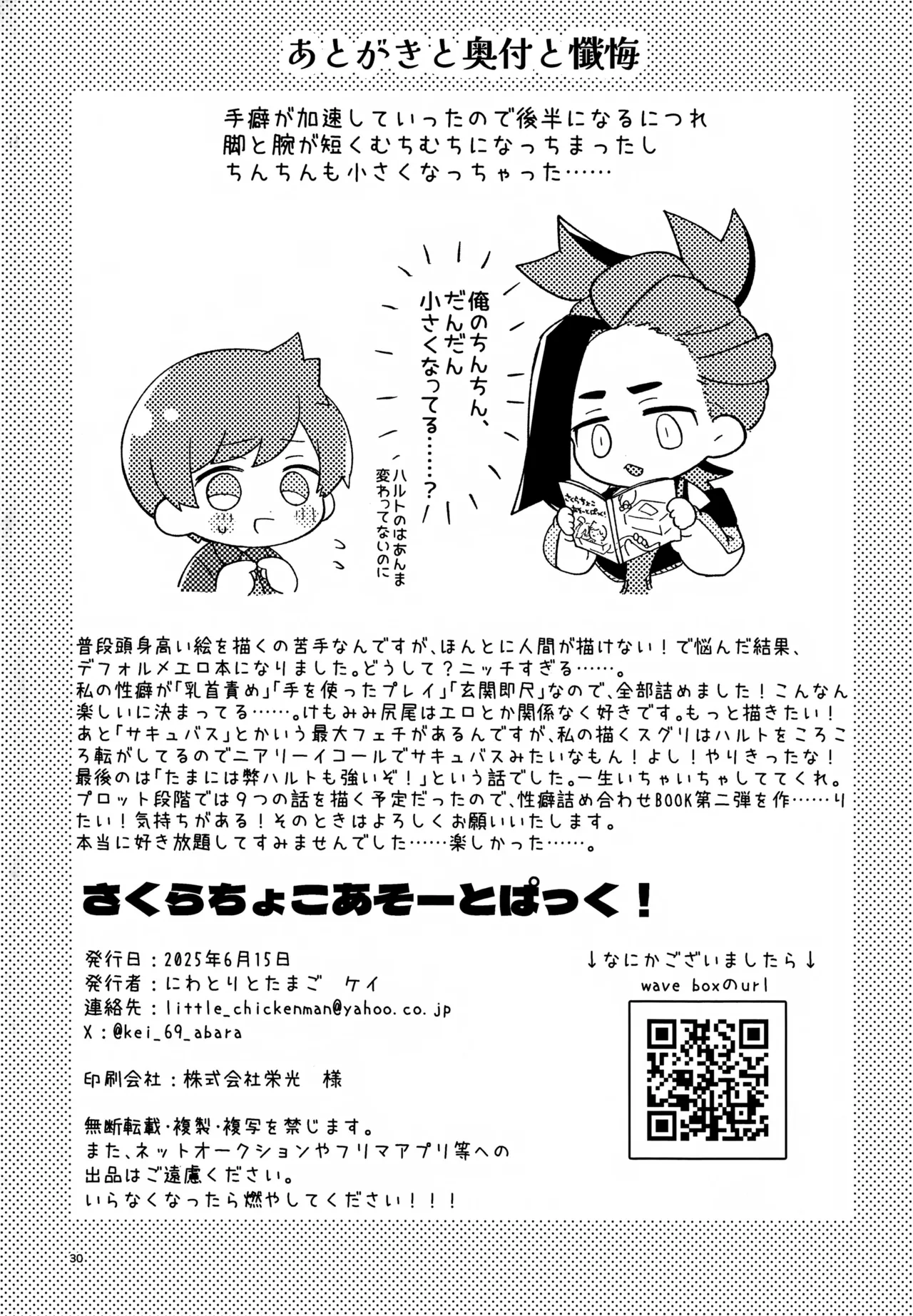 Page 30 of (Hoshi ni Negai o 2025) [Niwatori to Tamago (Kei)] Sakura Choko Assort Pack! (Pokémon Scarlet and Violet)