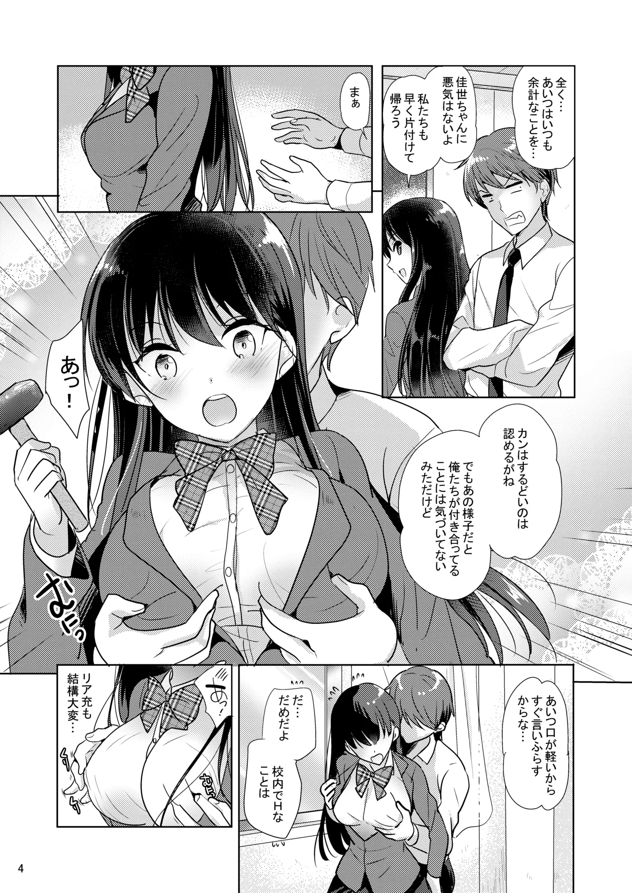 Sweet Girl - Page 3