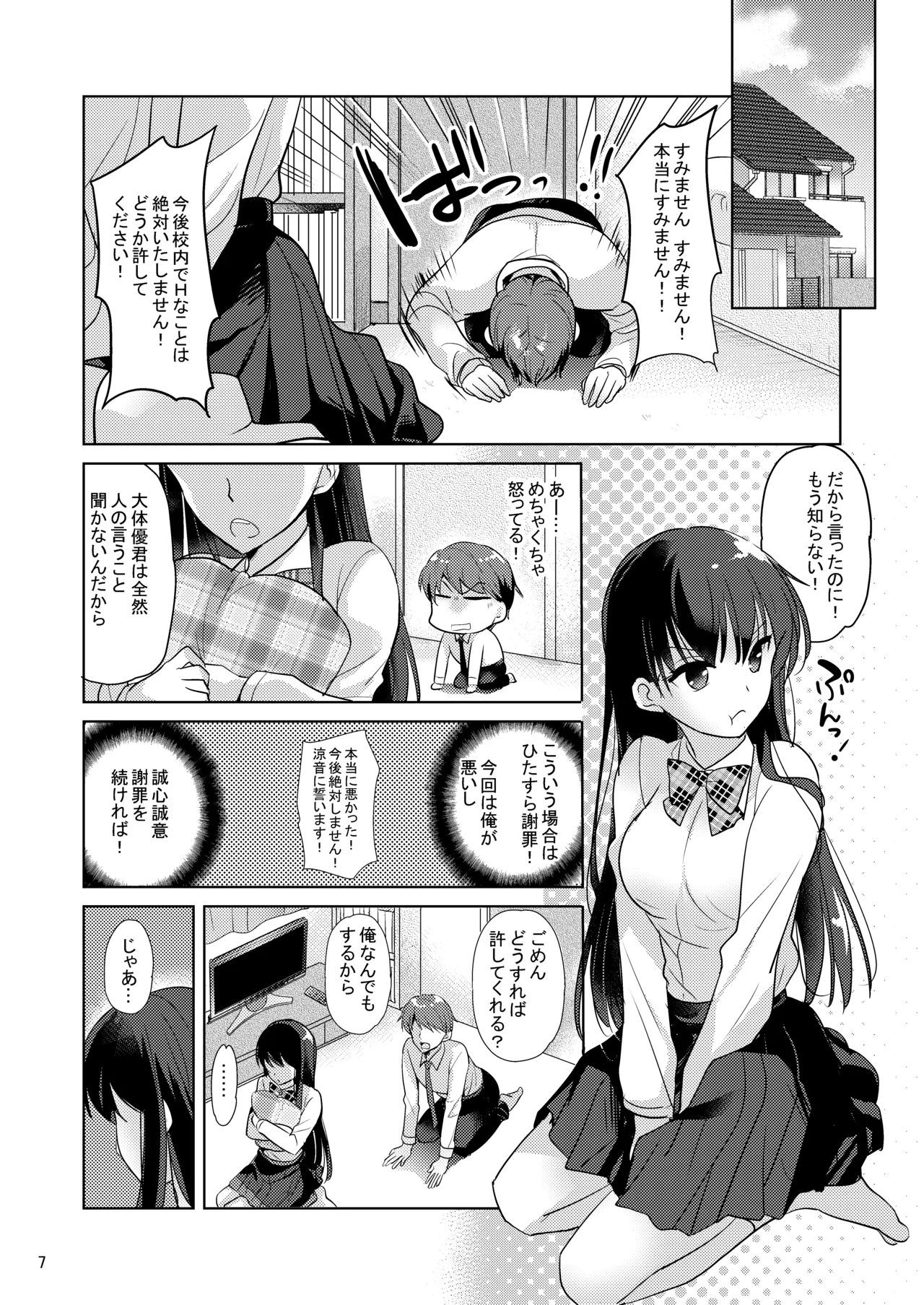 Sweet Girl - Page 6