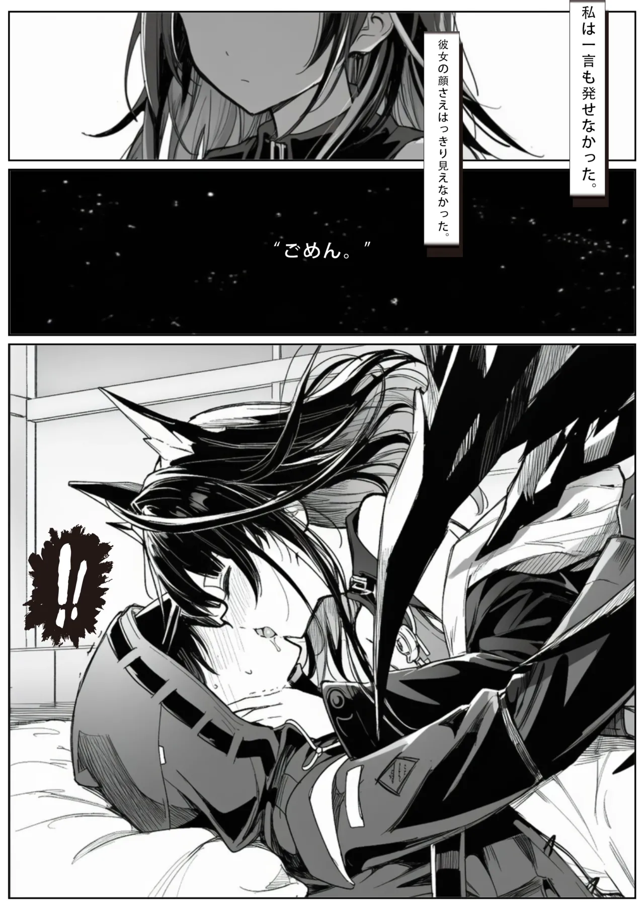 届かぬ愛の果てに...？ - Page 14