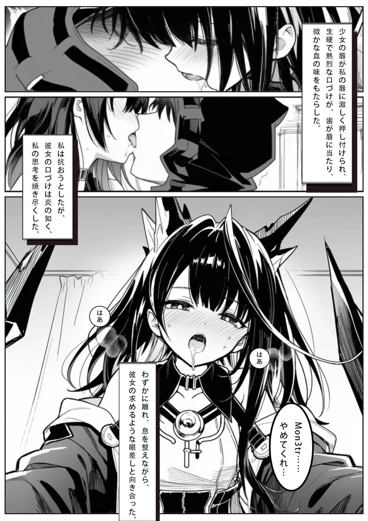 届かぬ愛の果てに...？ - Page 15