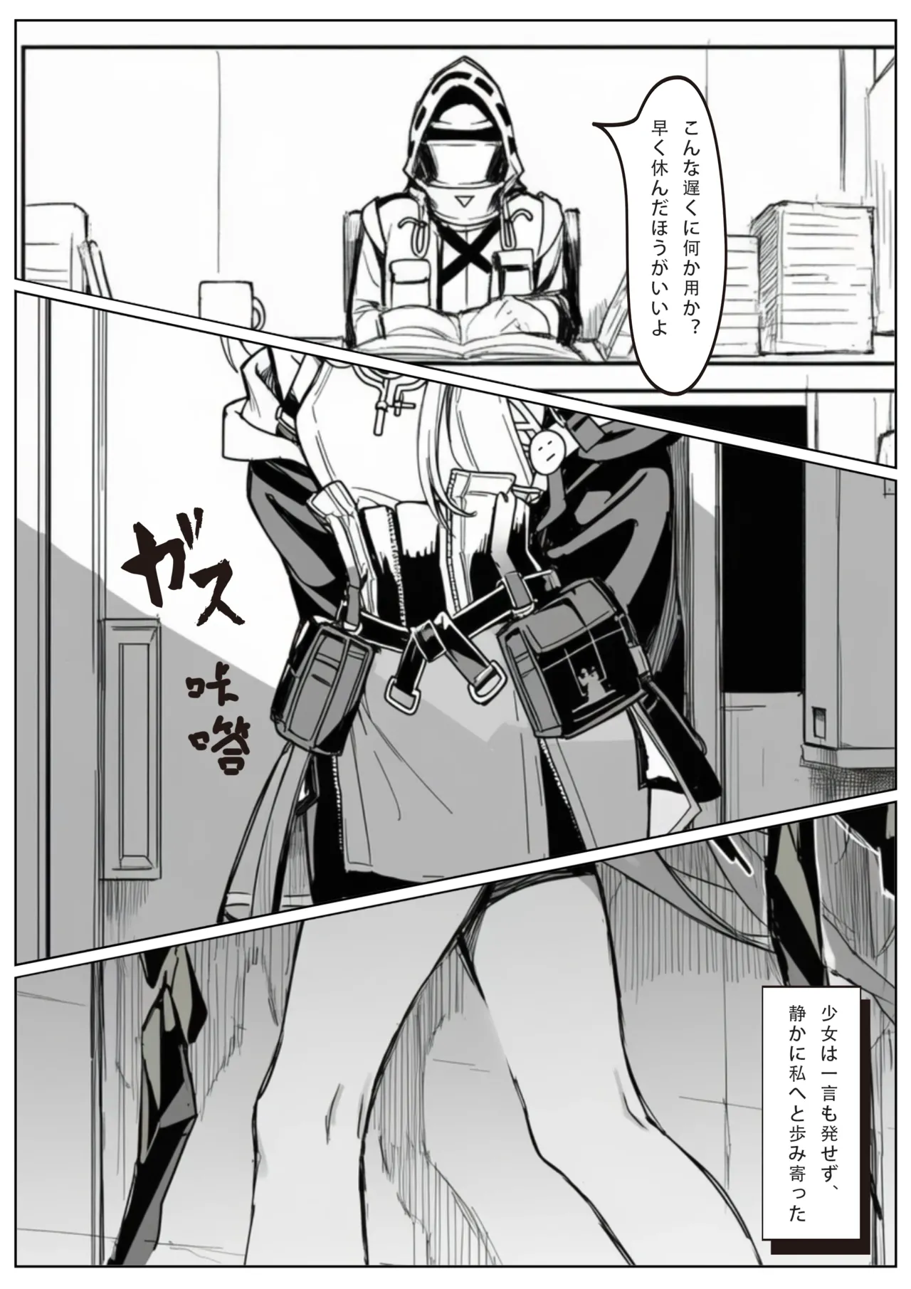 届かぬ愛の果てに...？ - Page 3