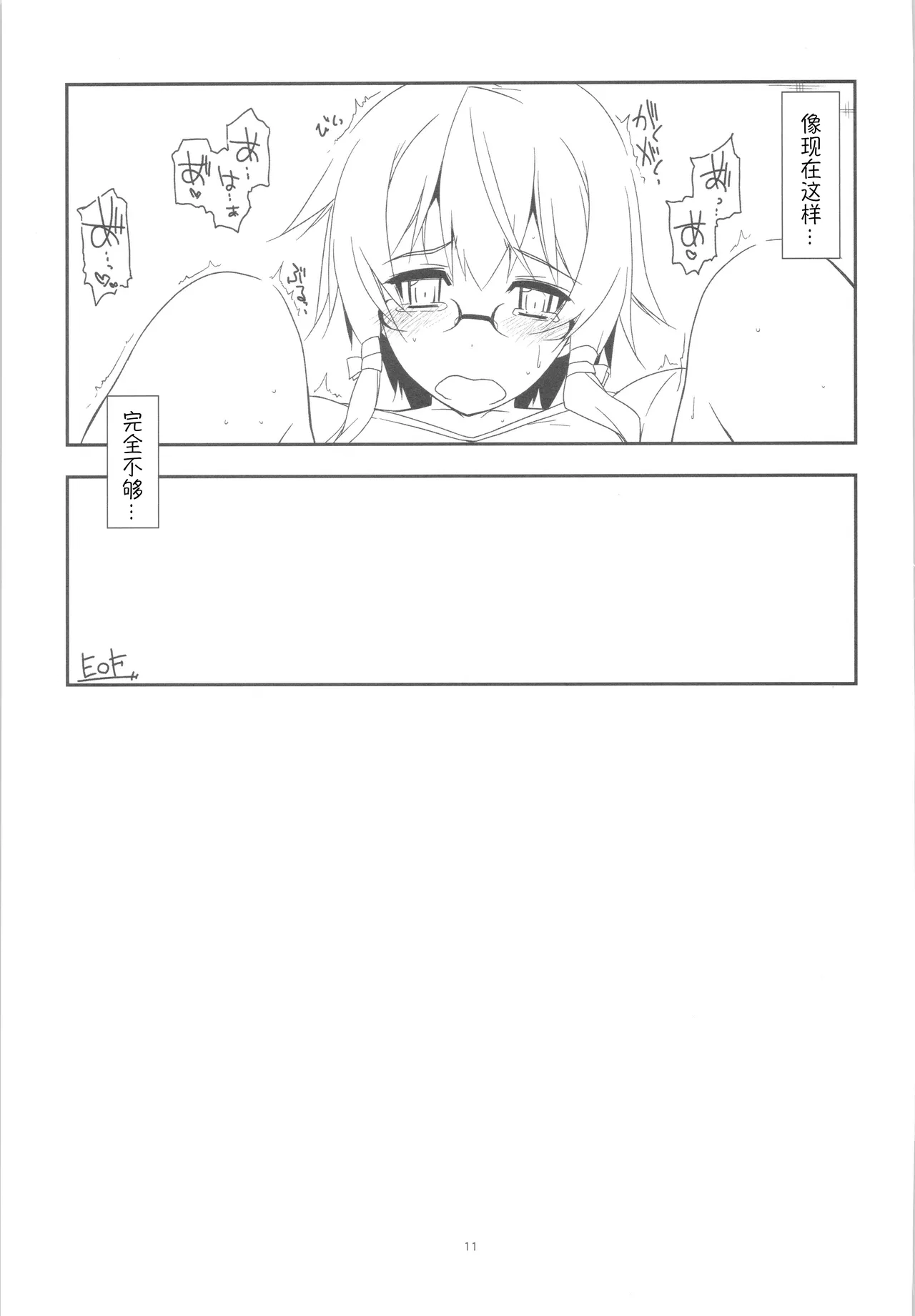 Extra 34 page 10 featuring shino asada sword art online parody - sole female glasses hentai manga - read online free