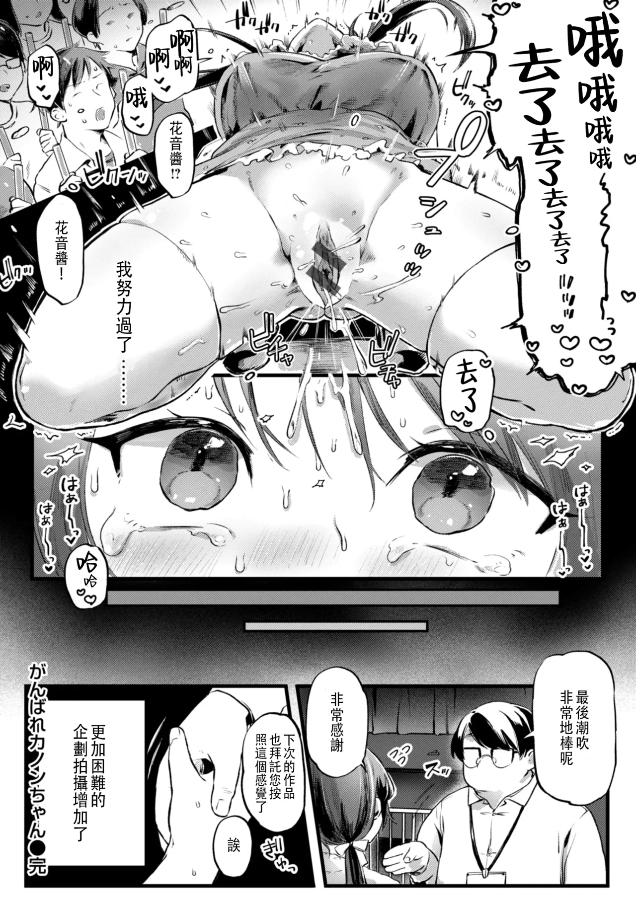 Ganbare Kanon-chan page 16 - time stop nakadashi hentai manga - read online free