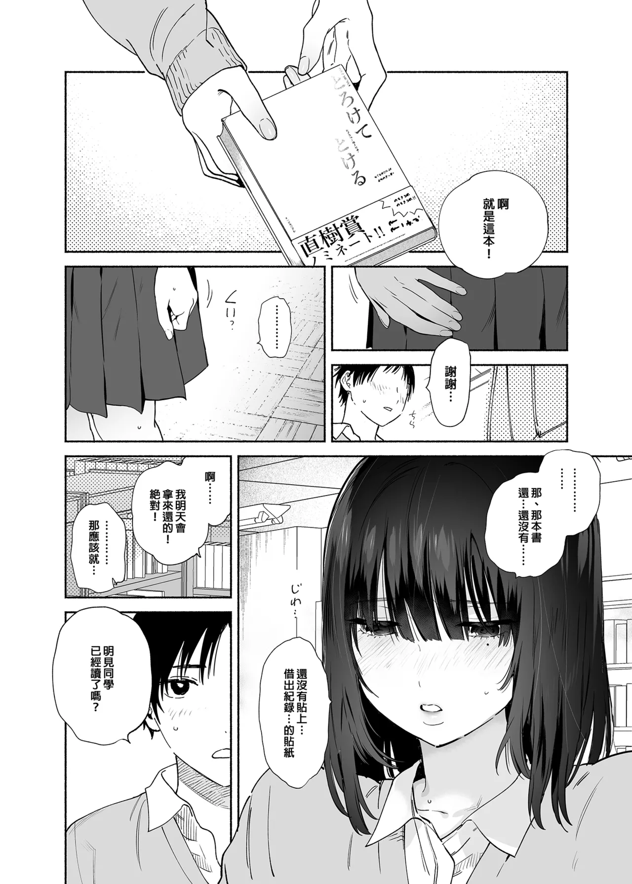 Mukuchi na Tosho Iin to Sex Zuke. | 和內向的圖書委員、沉溺在性愛中。 page 17 original parody - sole female sole male hentai manga - read online free