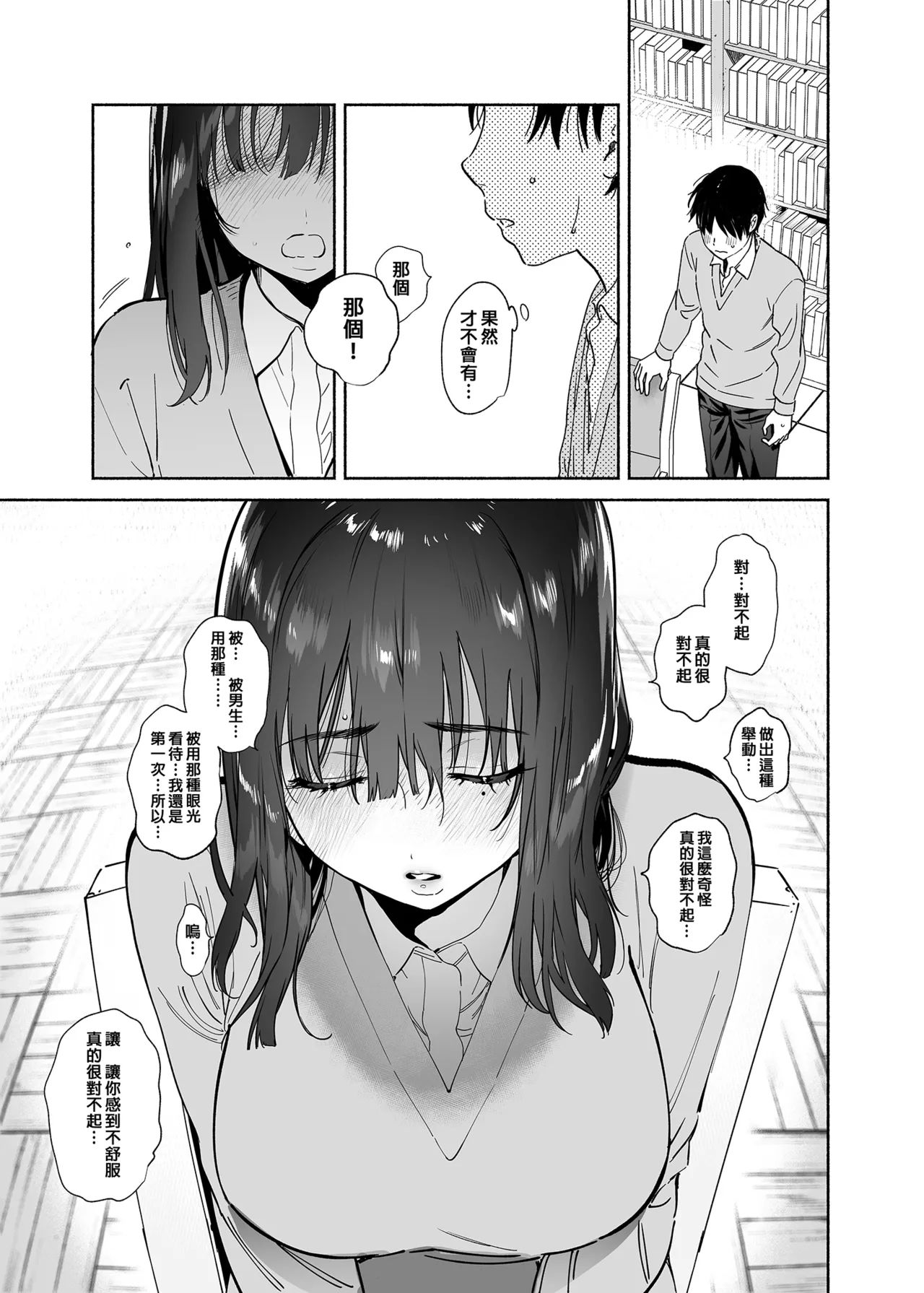 Mukuchi na Tosho Iin to Sex Zuke. | 和內向的圖書委員、沉溺在性愛中。 page 28 original parody - big breasts schoolboy uniform hentai manga - read online free