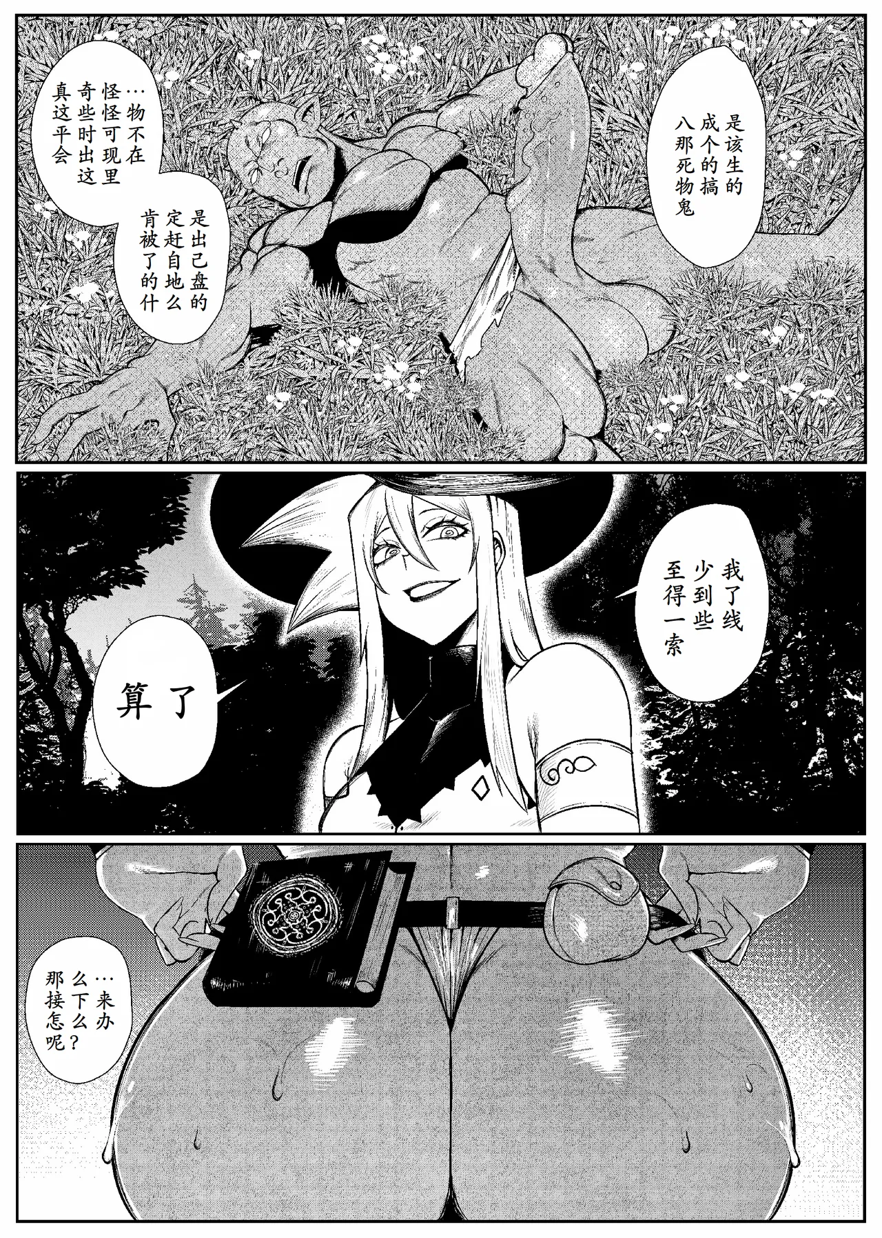 SEMXONTER 1 page 17 original parody - big penis big ass hentai manga - read online free