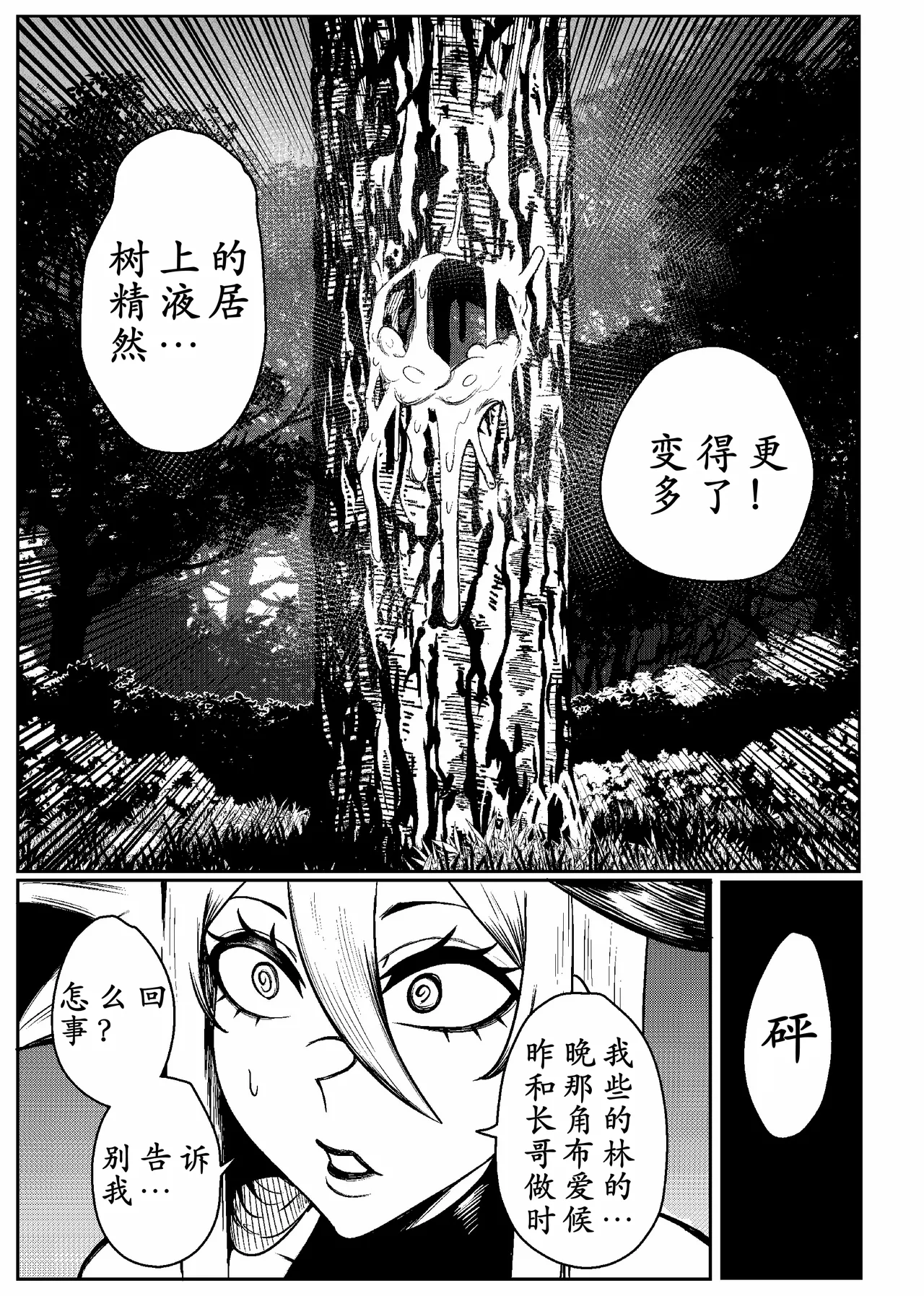 SEMXONTER 1 page 23 original parody - big penis big ass hentai manga - read online free