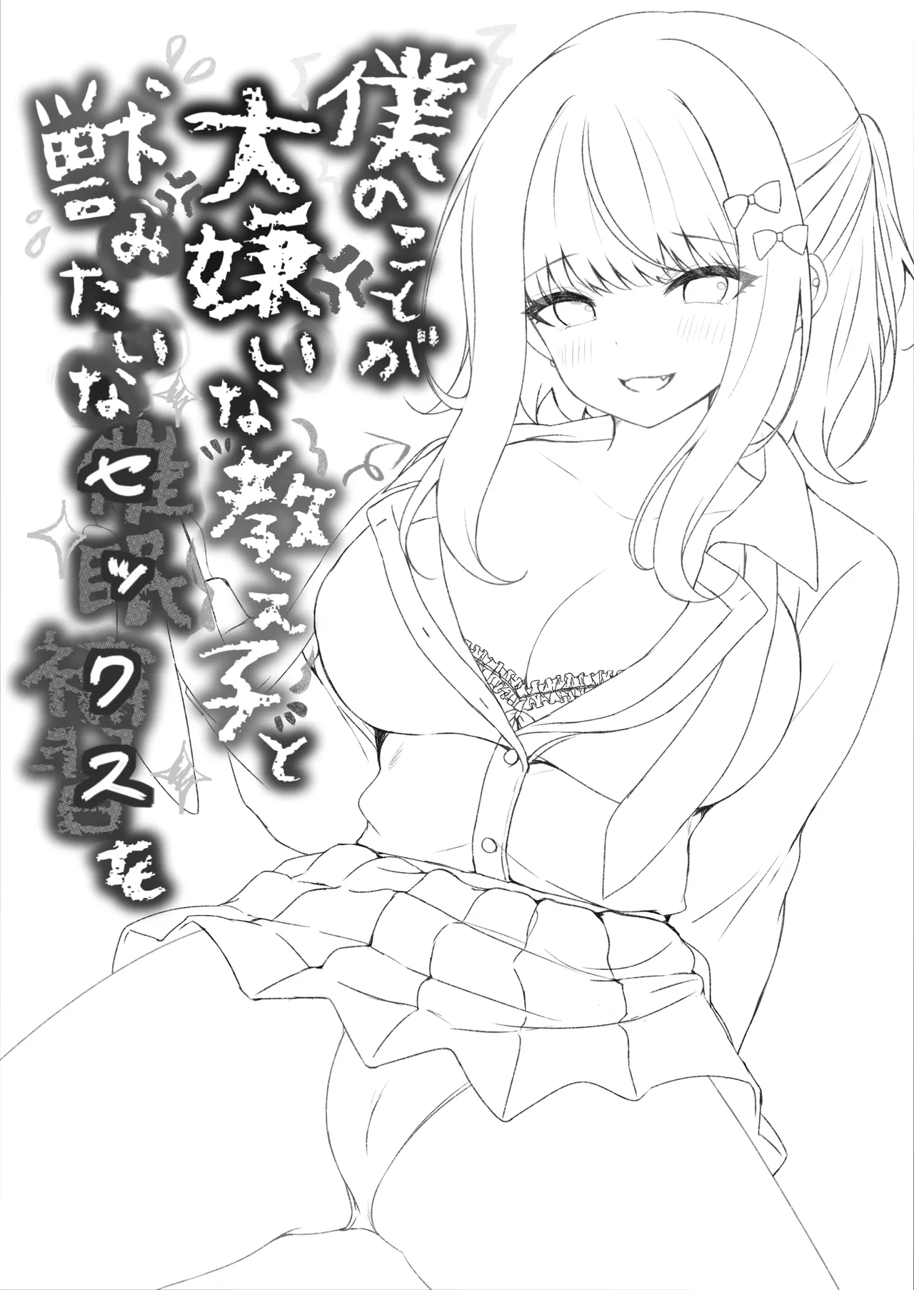 [Rocomani (Manatsu)] Boku no Koto ga Daikirai na Oshiego to Kemono mitai na Saimin Hoshuu (Sex) o [Chinese] [蕪菁堂] [Digital] page 32 original parody - big breasts netorare hentai manga - read online free