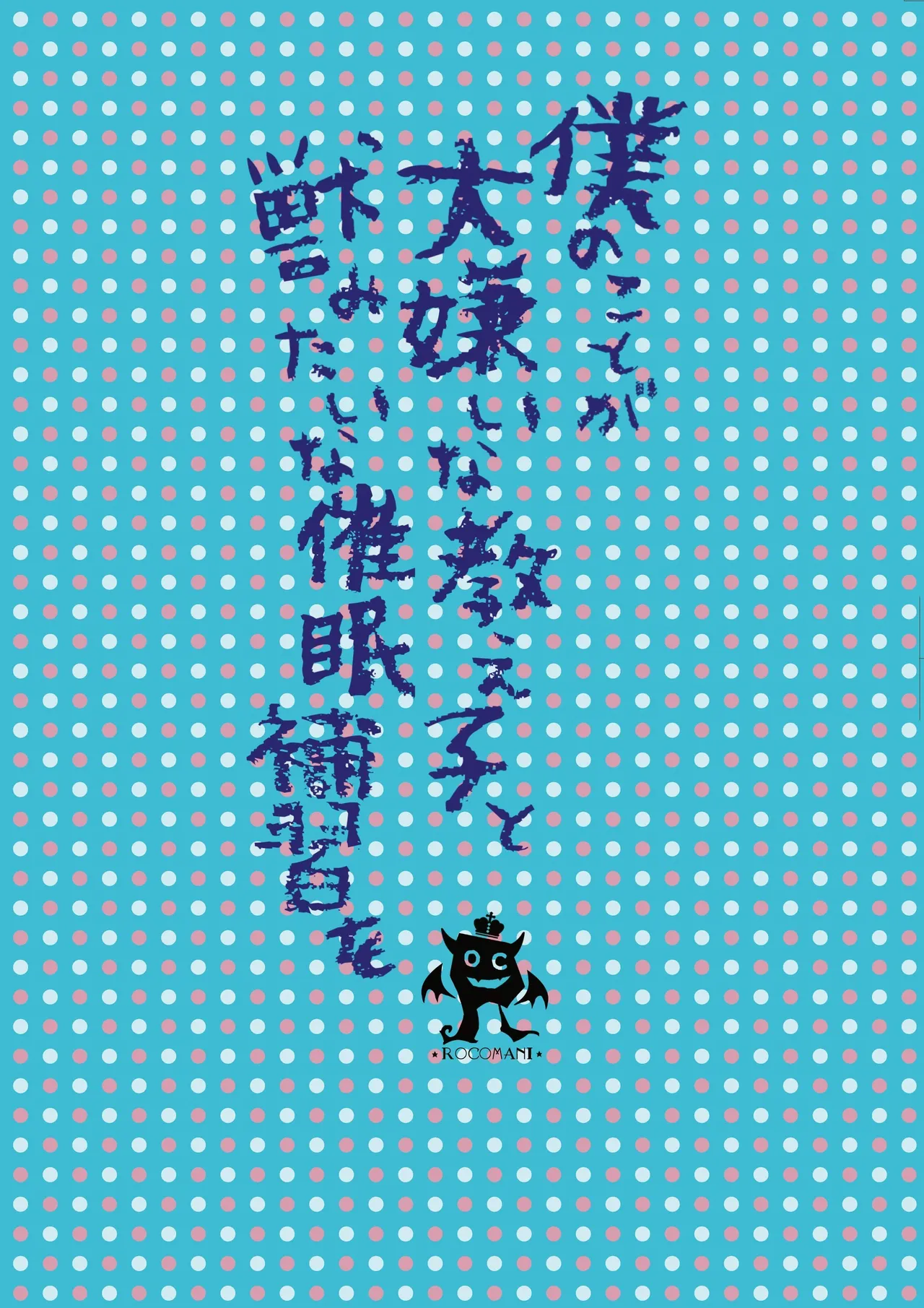 [Rocomani (Manatsu)] Boku no Koto ga Daikirai na Oshiego to Kemono mitai na Saimin Hoshuu (Sex) o [Chinese] [蕪菁堂] [Digital] page 34 original parody - big breasts netorare hentai manga - read online free