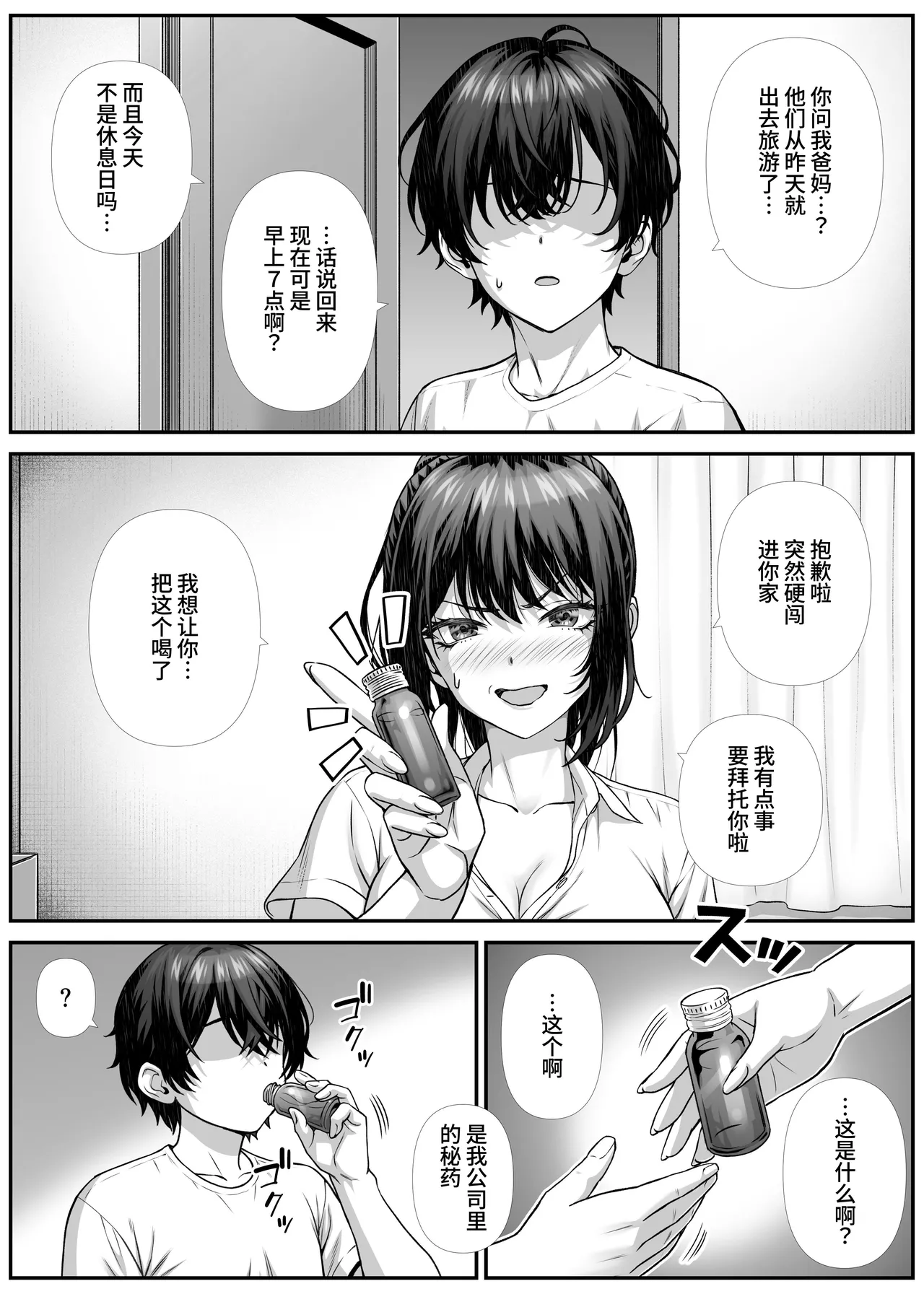 Sakusei Eigyou Mama ni Kyouryoku shinai Hanashi. - Page 24