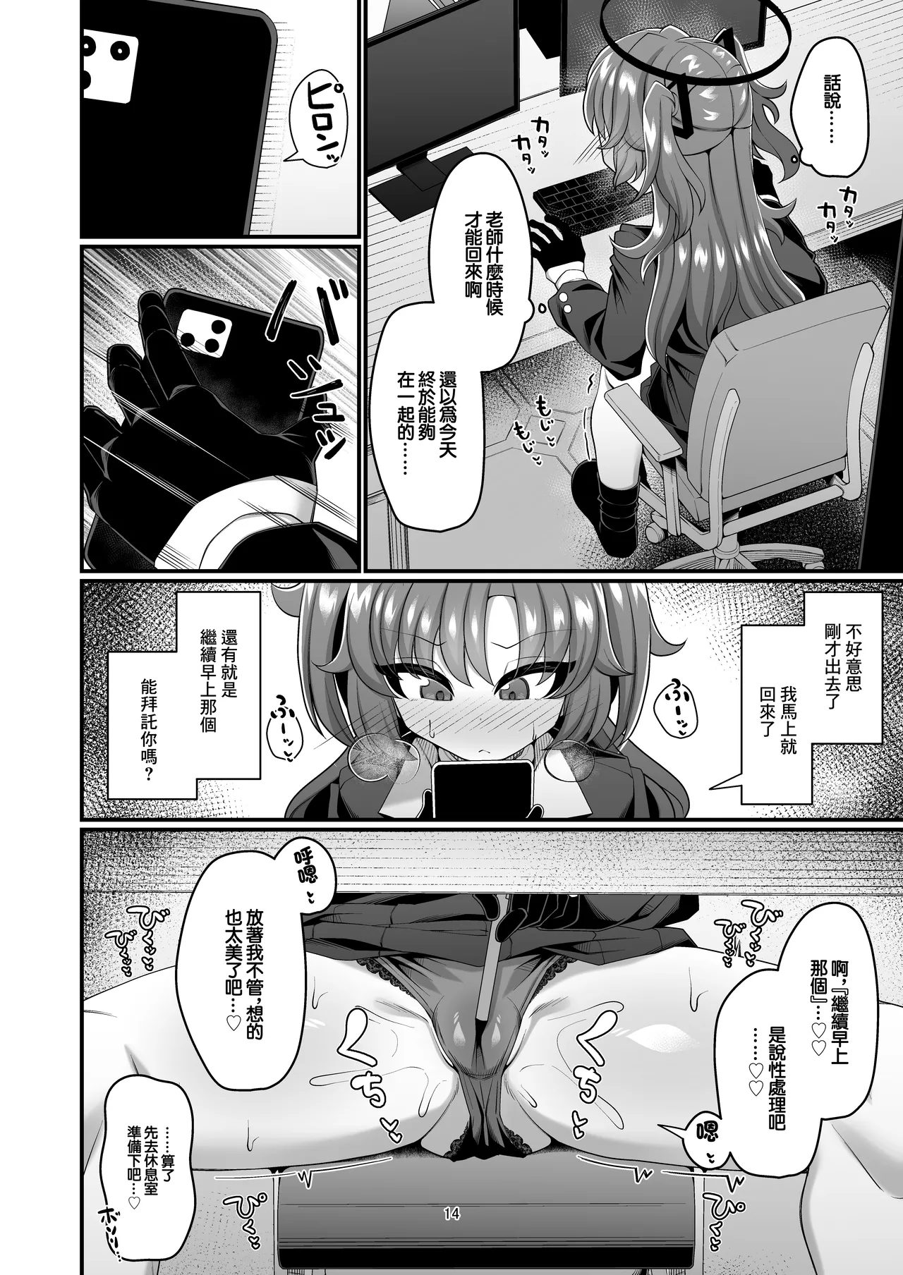 Yuuka to Seishori Ecchi suru Hon!! | 和優香進行性處理做愛的故事!! page 14 featuring sensei blue archive parody - extraneous ads halo hentai manga - read online free
