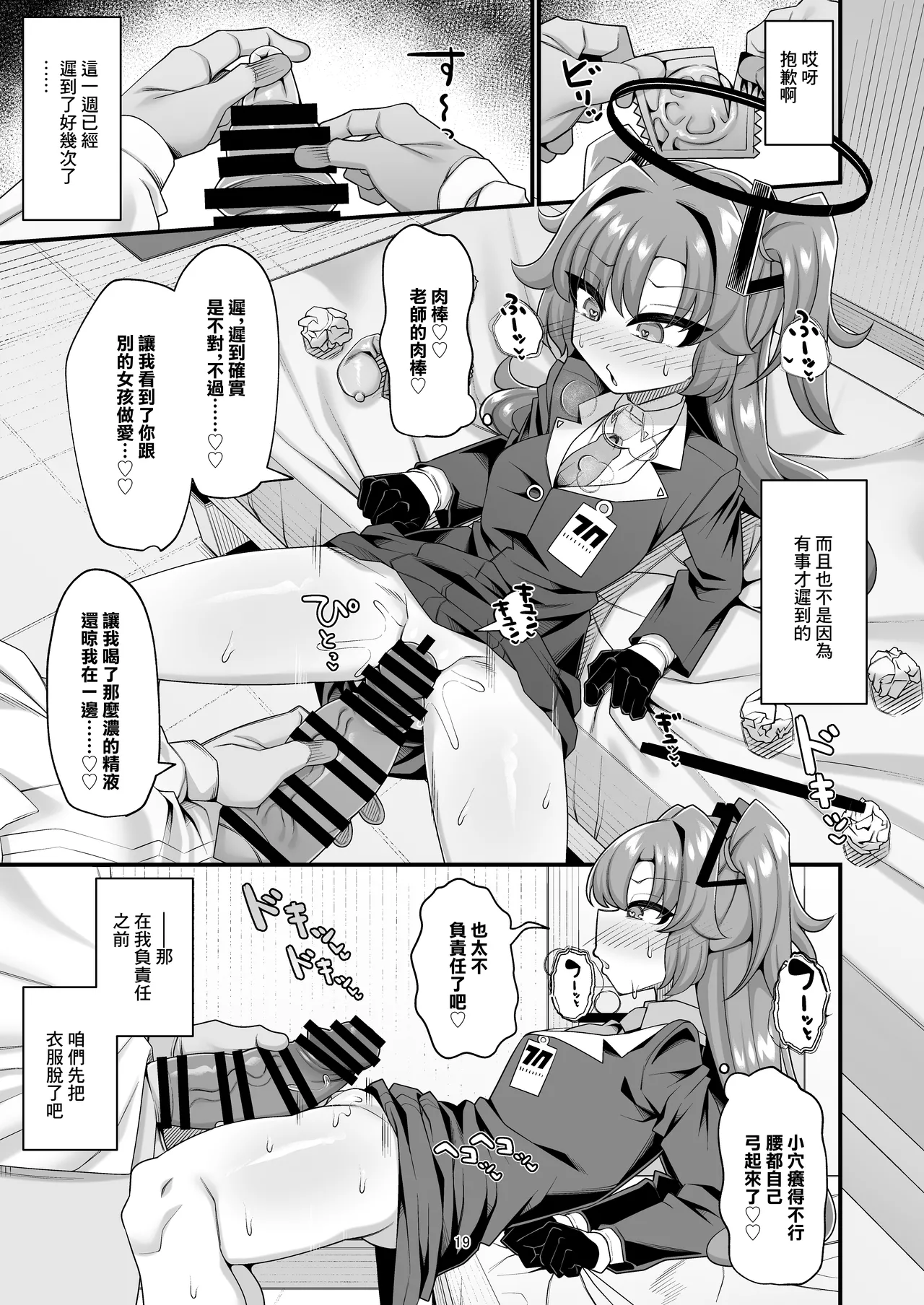 Yuuka to Seishori Ecchi suru Hon!! | 和優香進行性處理做愛的故事!! page 19 featuring sensei blue archive parody - extraneous ads halo hentai manga - read online free
