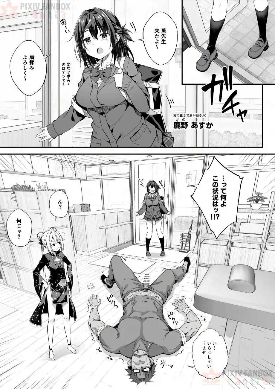 【FC先行連載】秘孔整体3 page 13 original parody - glasses nakadashi hentai manga - read online free